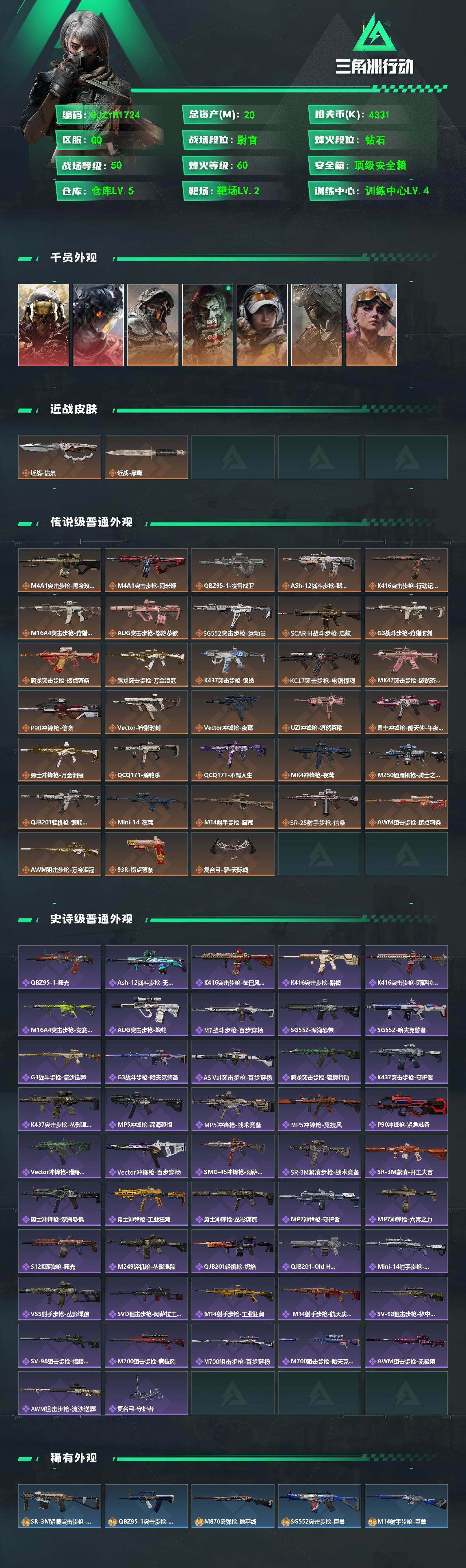 SJZQM492079三角洲行动账号详情图3 SJZQM492079三角洲行动账号详情图3