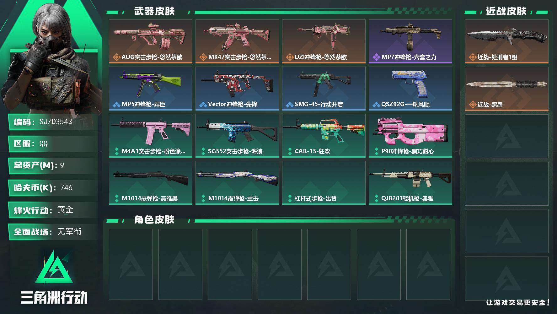 三角洲行动账号QQ【SJZD3543】总资产(M)：9M/哈夫币(K)：746K/哈夫币(K)：746K/传说枪皮数：3/全面战场等级：1_段位：无段位/烽火地带等级：53_段位：黄金/近战-处刑者1级/近战-黑鹰/