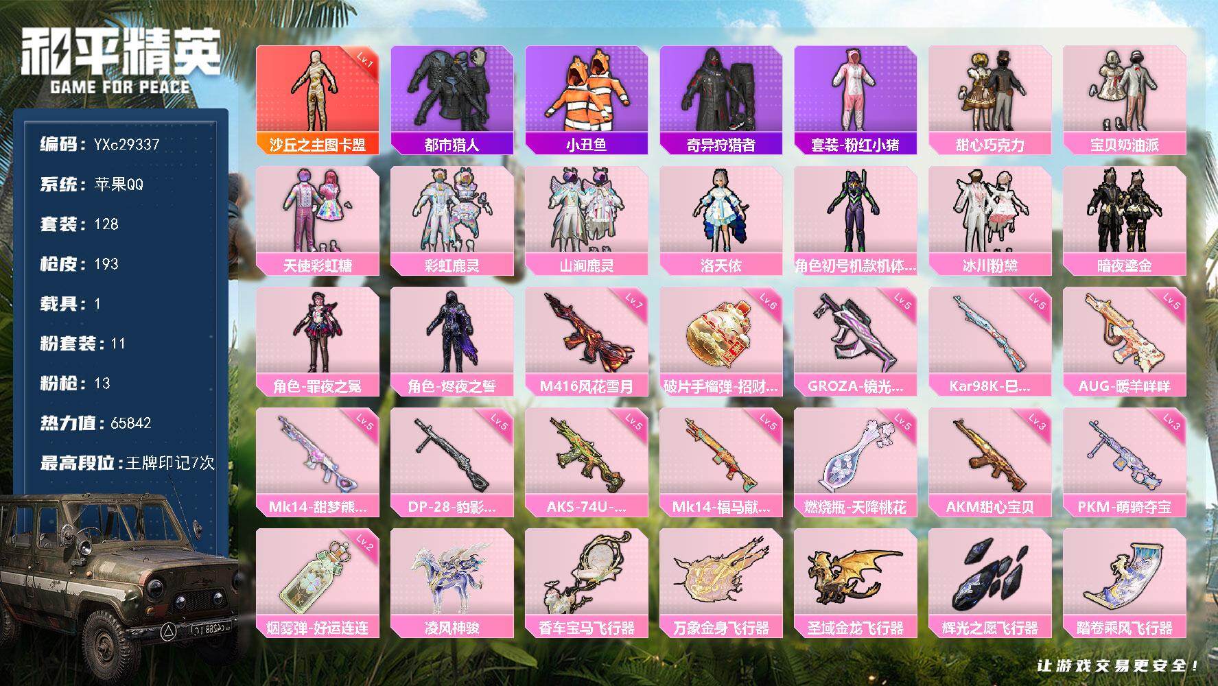 和平精英账号苹果QQ【图卡盟 都市 紫螳螂 巧克力 小丑鱼 满地铁天赋】YXc29337-【无二次】【因赛季更新游戏段付以上号为准!】
 苹果Q-1红装3稀有1载具11粉装13特效枪16热门128套装193枪皮 7印记 