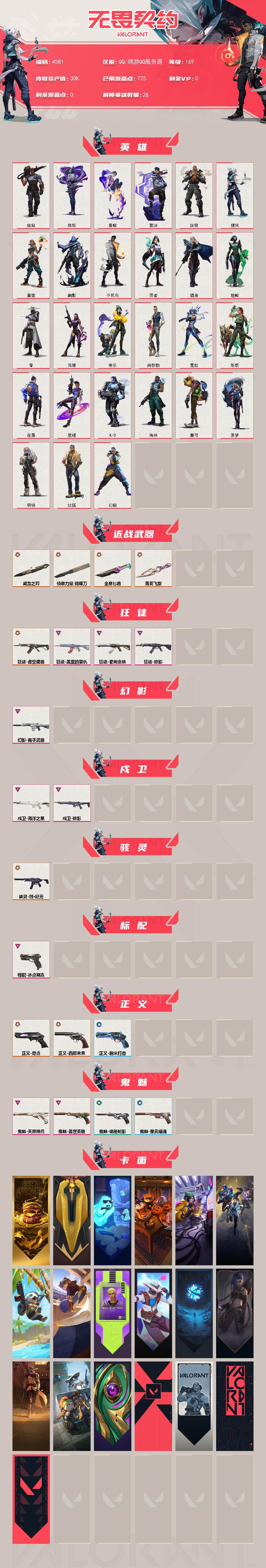 WWQXL429044无畏契约账号详情图2