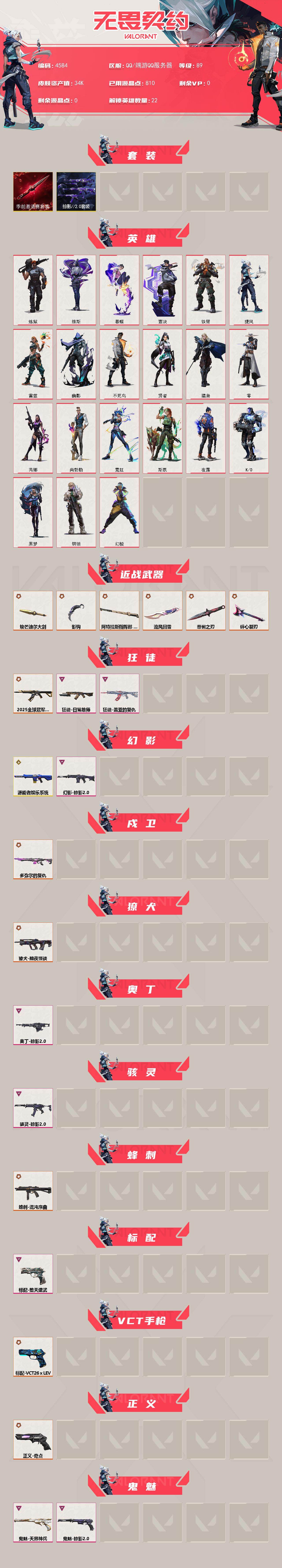 WWQXL429046无畏契约账号详情图2