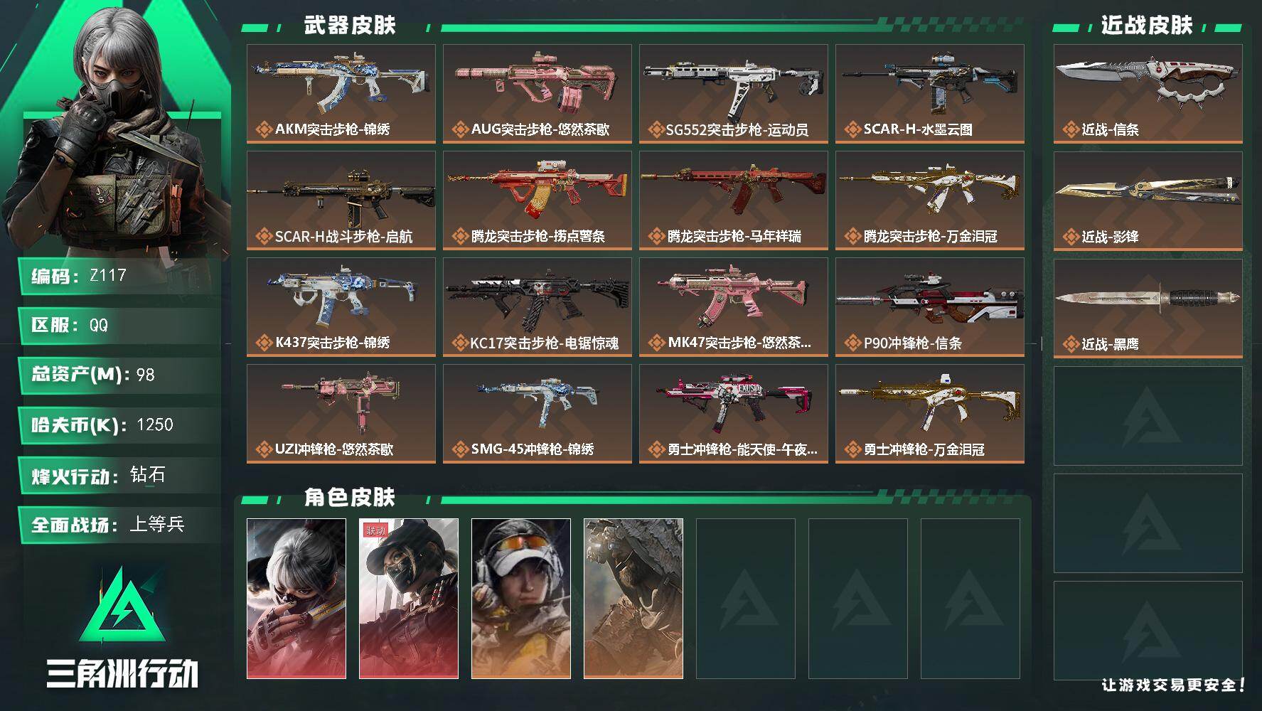 SJZEY4117203三角洲行动账号详情图2