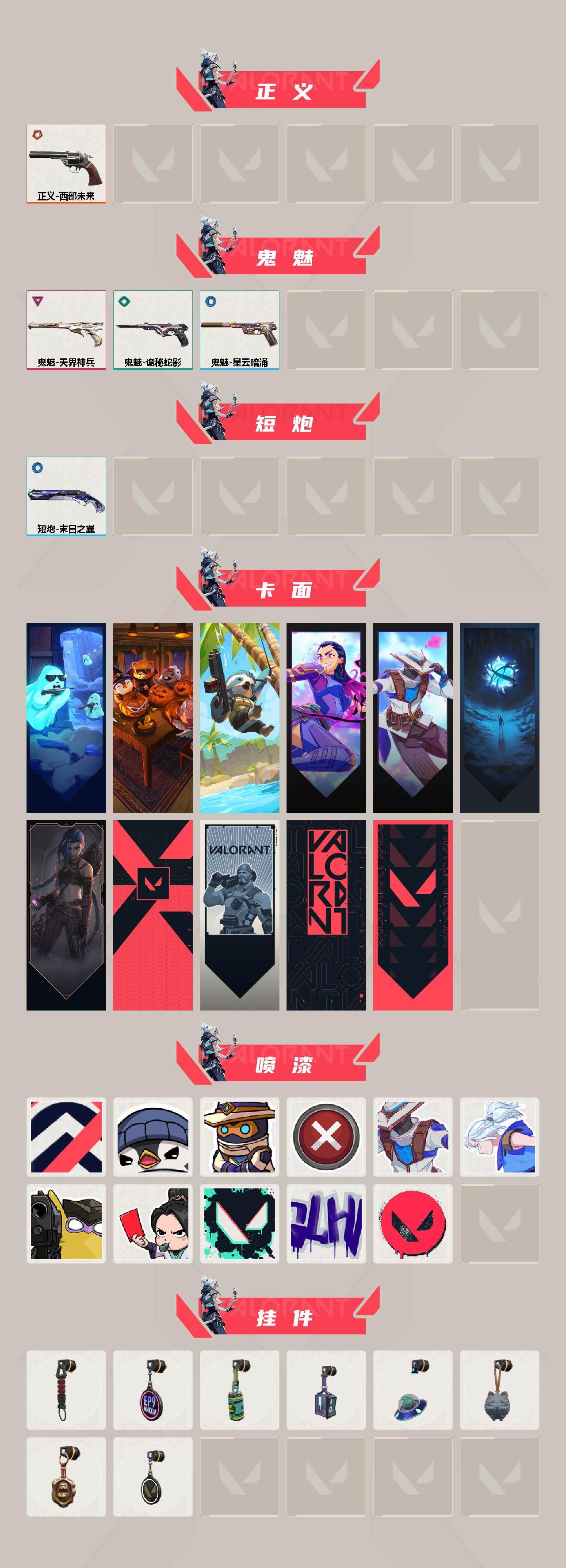 WWQXL429054无畏契约账号详情图3 WWQXL429054无畏契约账号详情图3