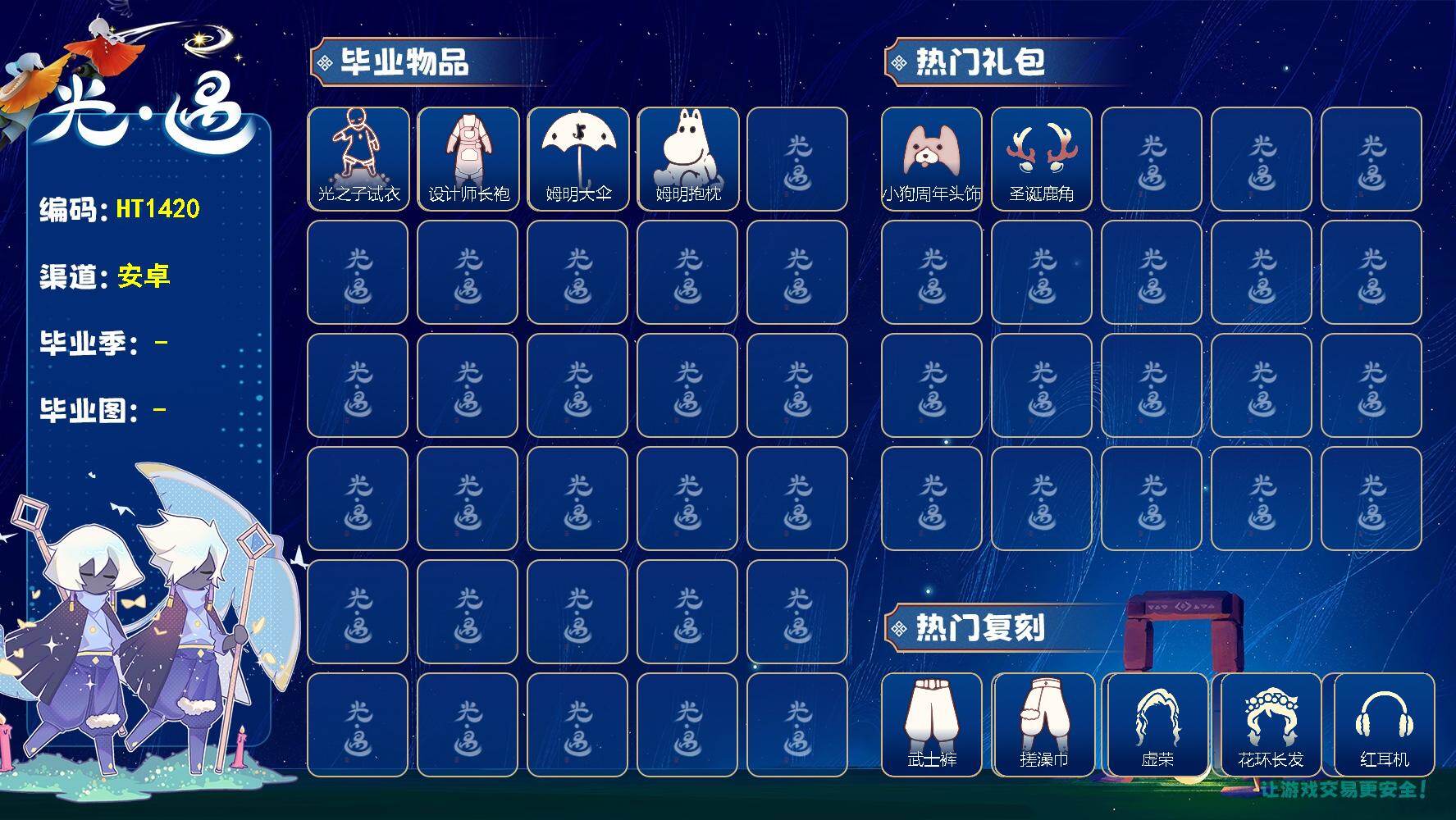 光遇账号vivo渠道服蜡烛数：1000/霞谷/ 筑巢季/ 二重奏季/ 姆明季/光之子试衣/设计师长袍/姆明大伞/ 姆明抱枕/ 小狗周年发饰/ 圣诞鹿角/武士裤/ 搓澡巾/ 虚荣/花环发型/红耳机/ 若笠/平顶帽/白金斗篷