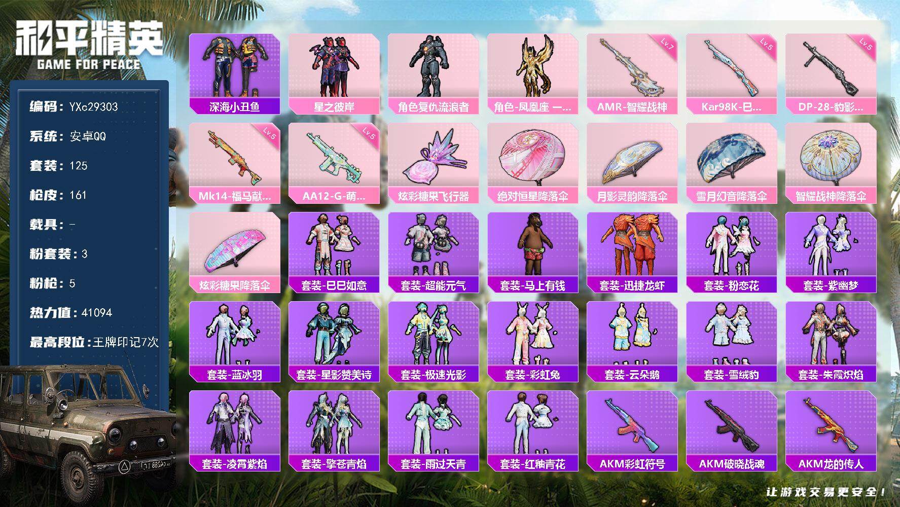 和平精英账号安卓QQ【双马尾 满地铁天赋】YXc29303-【无二次协助处理】【因赛季更新游戏段付以上号为准!】
 安卓Q-3粉装5特效枪5热门125套装161枪皮  7印记 历史超级王牌5星 
【3粉装】 凤凰座一辉 