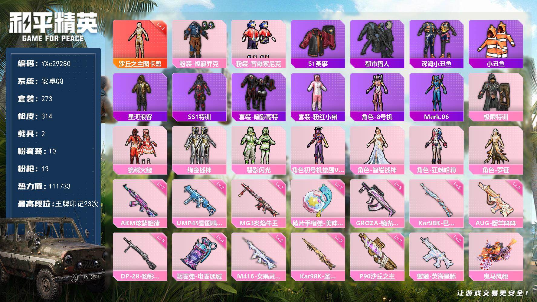 和平精英账号安卓QQ【3级图卡盟 S1赛事全套 都市 怪诞 智耀战神 极限特训 碟中碟A 满地铁天赋】YXc29280-【可二次】【因赛季更新游戏段付以上号为准!】
 安卓Q-1红装7稀有2载具10粉装12特效枪34热门