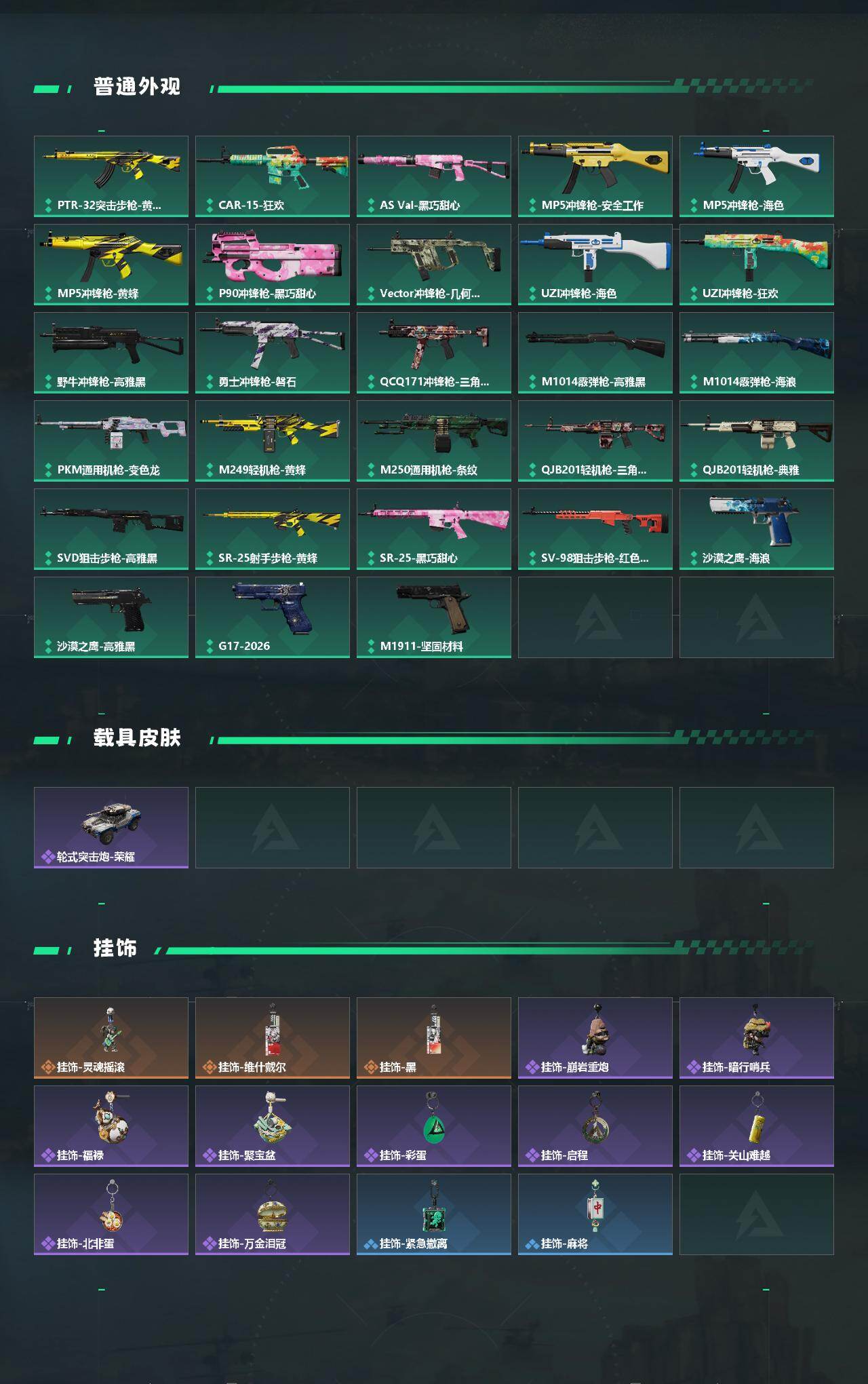 SJZEY492047三角洲行动账号详情图3