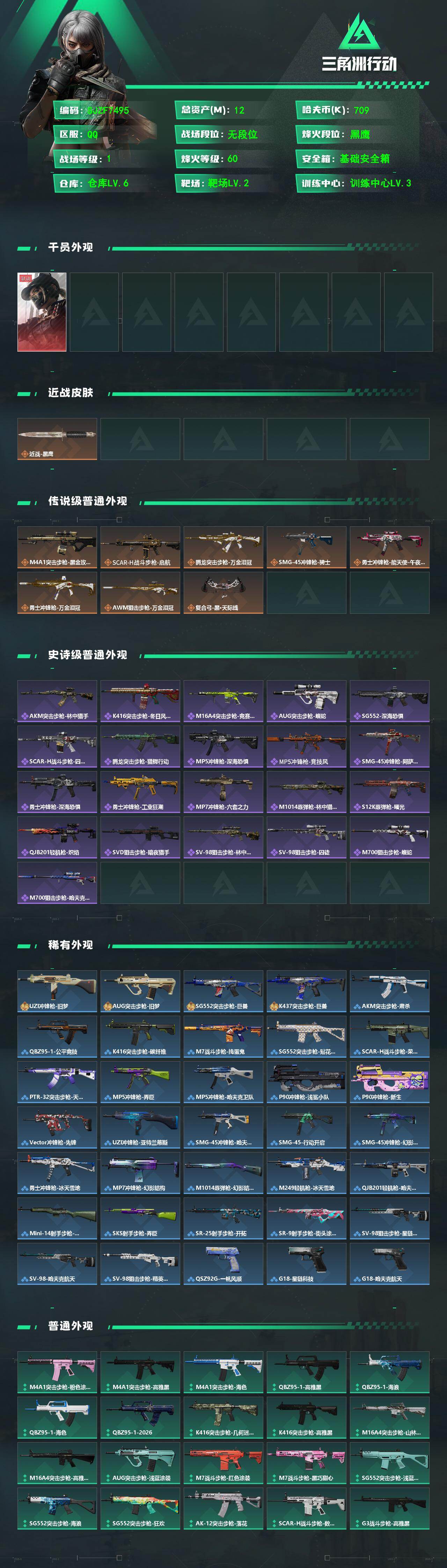 SJZEY492047三角洲行动账号详情图2