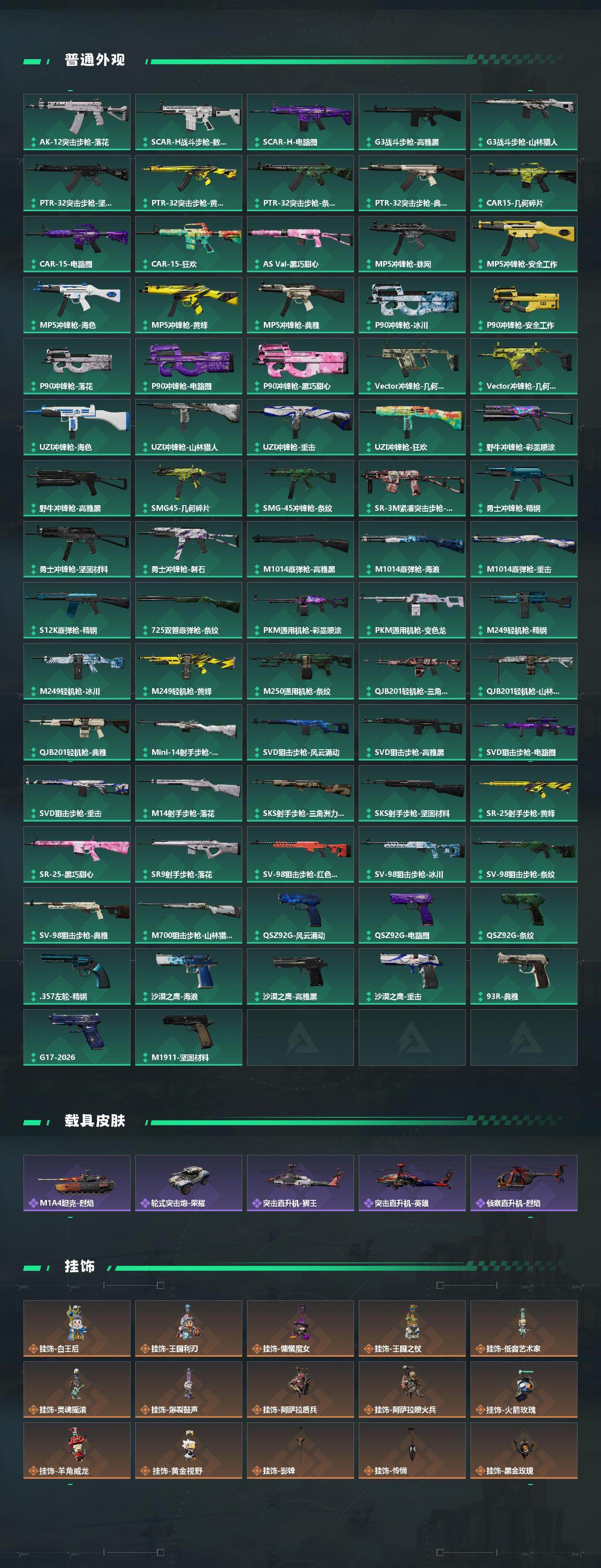 SJZQM493256三角洲行动账号详情图6 SJZQM493256三角洲行动账号详情图6