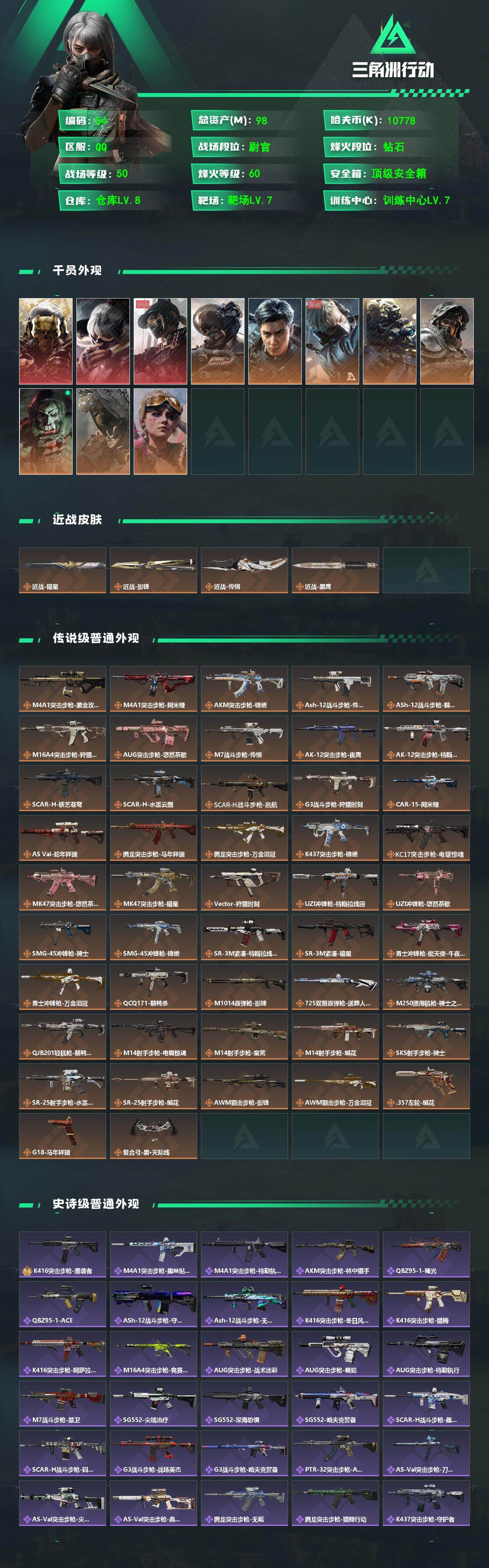 SJZQM493256三角洲行动账号详情图3 SJZQM493256三角洲行动账号详情图3