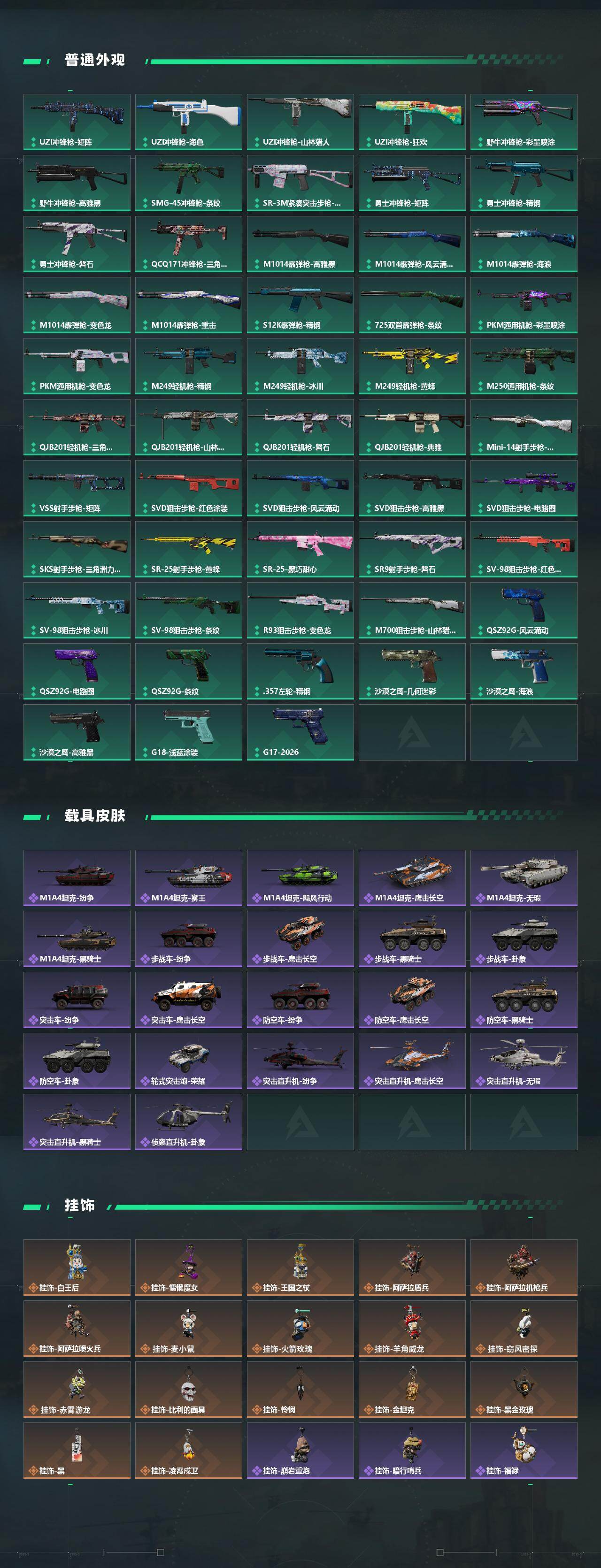 SJZQM491905三角洲行动账号详情图6