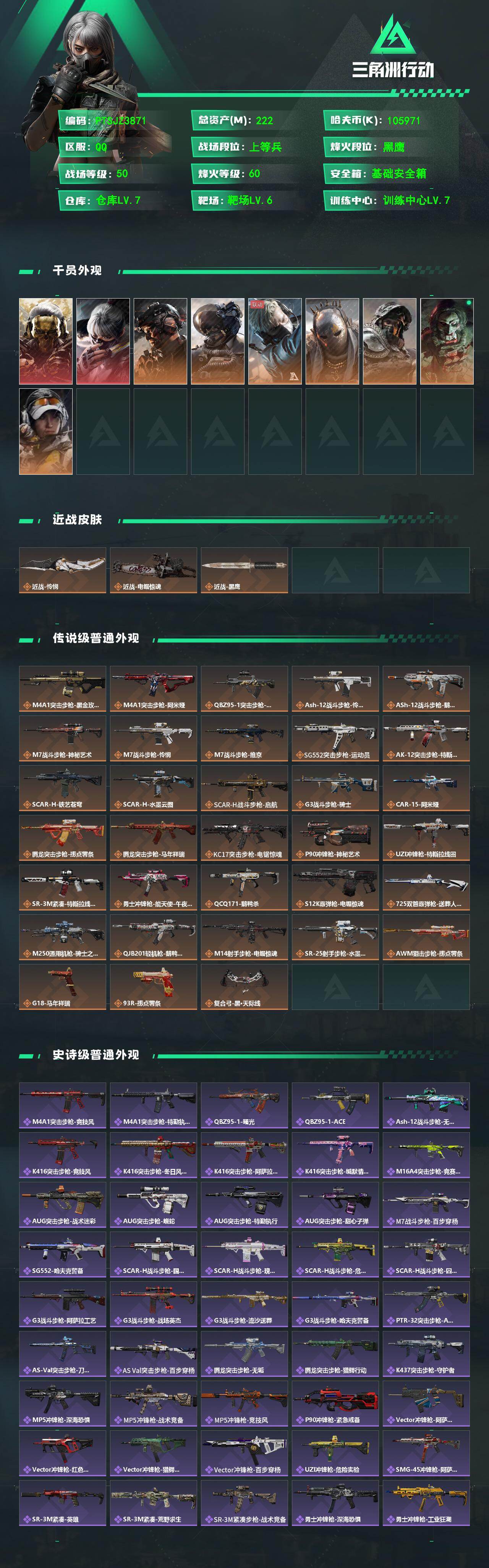 SJZQM491905三角洲行动账号详情图3