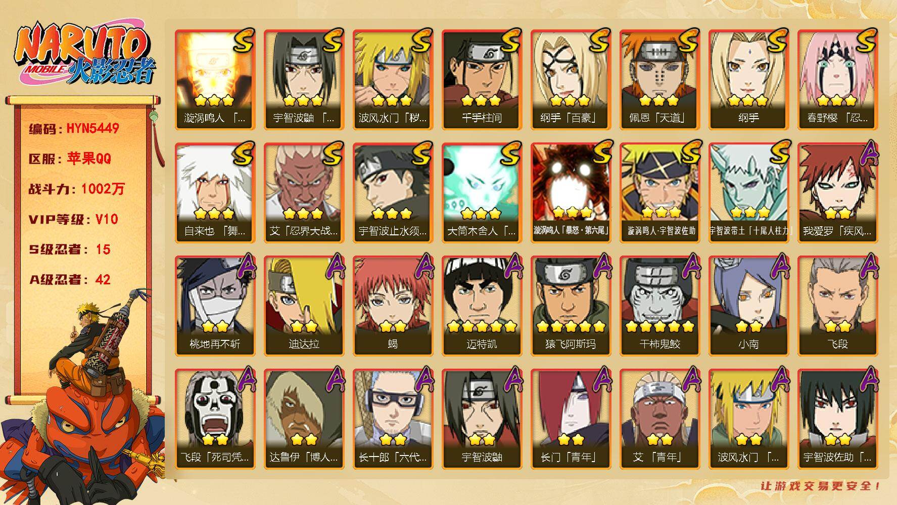 火影忍者账号苹果QQ【HYN5449】VIP等级V10/战力1002W/S忍数量15/A忍数量42/通灵兽数量18/3星纲手「百豪」/纲手/我爱罗「疾风传」/3星宇智波带土「十尾人柱力」/达鲁伊「五代目雷影」/飞段「死司