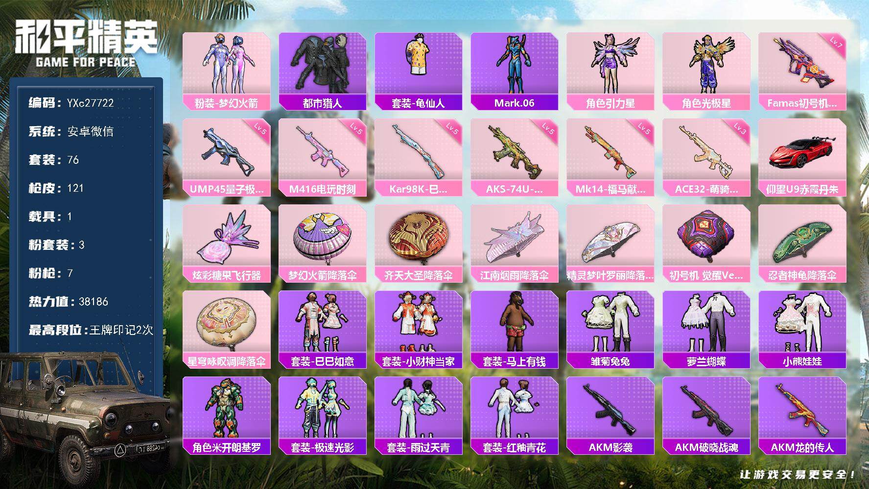 和平精英账号安卓微信【都市 新101 满地铁天赋】YXc27722-【可二次】【因赛季更新游戏段付以上号为准!】
 安卓V-1稀有1载具3粉装8特效枪5热门76套装121枪皮  2印记 历史超级王牌3星 
【1稀有】 都