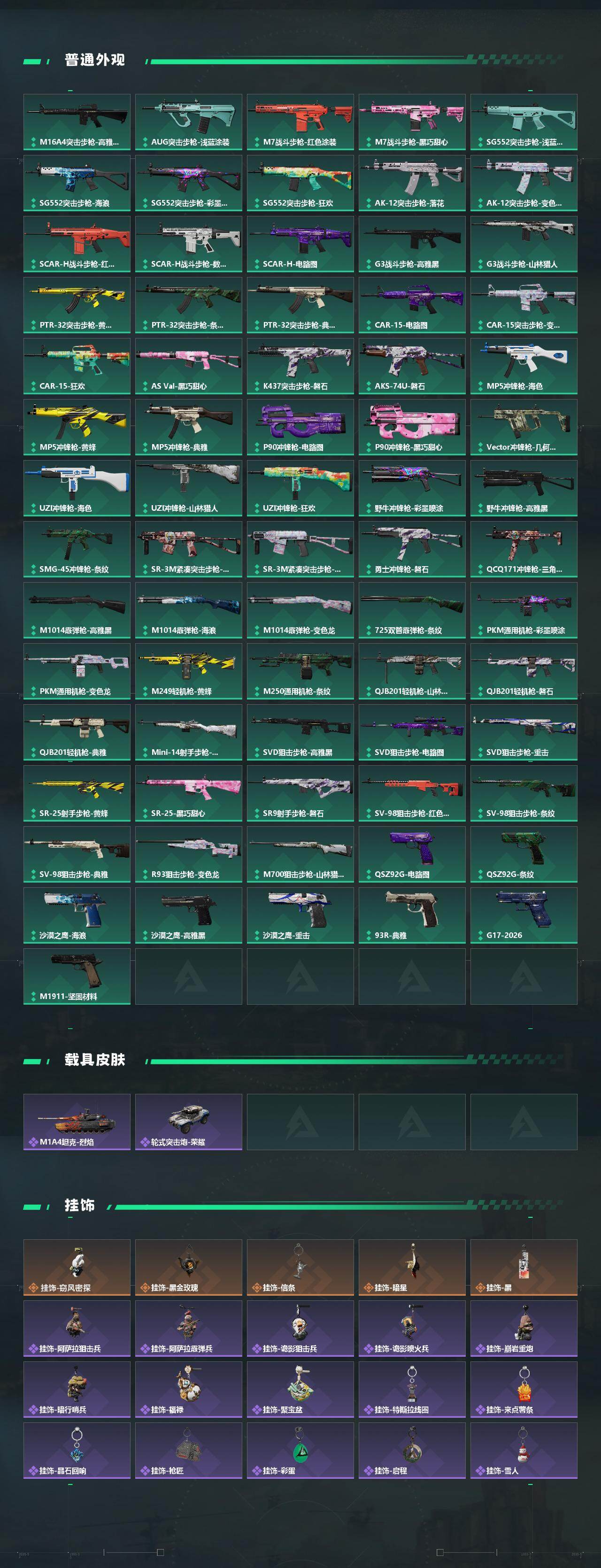 SJZQM492183三角洲行动账号详情图5