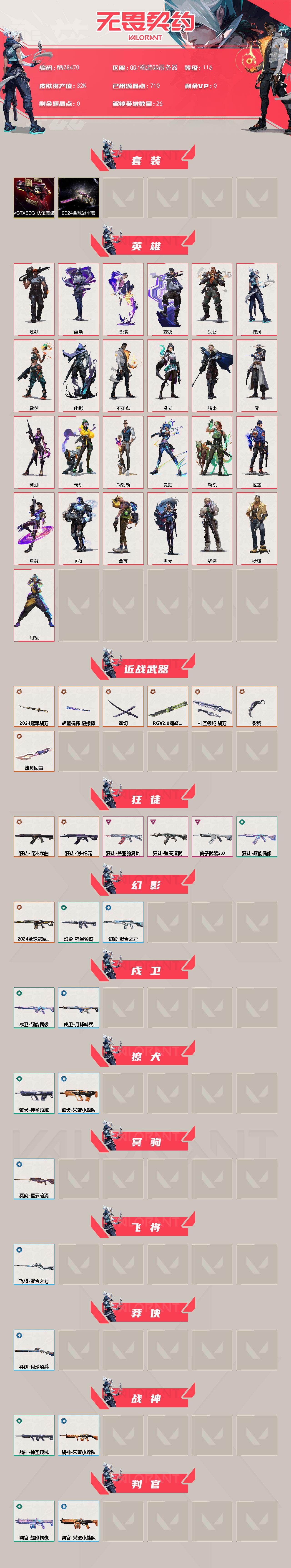 WWQQM429944无畏契约账号详情图3