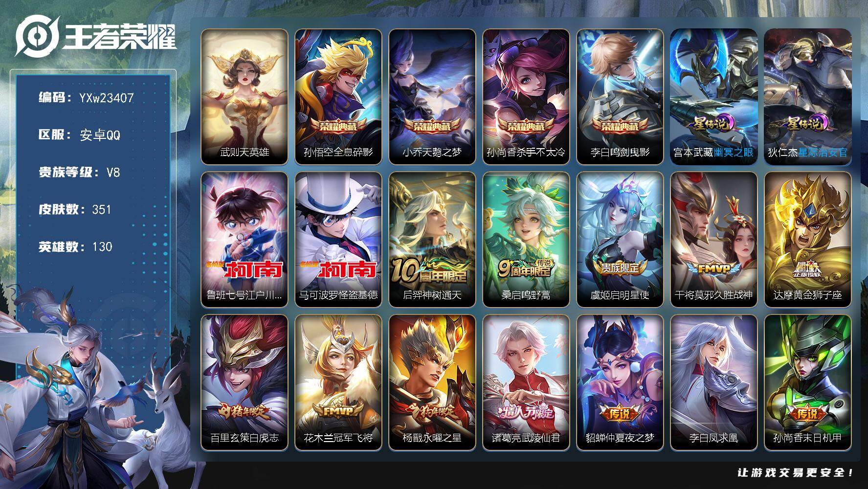 王者荣耀账号安卓QQ【精品推荐·差1188积分v9·7个金标·金标韩信·金标花木兰·金标貂蝉·绝版梅西·绝版神奇女侠·5典藏·鸣剑曳影·杀手不太冷·天鹅之梦·怪盗基德·江户川柯南·白虎志·永曜之星·天魔缭乱·武陵仙君·凤