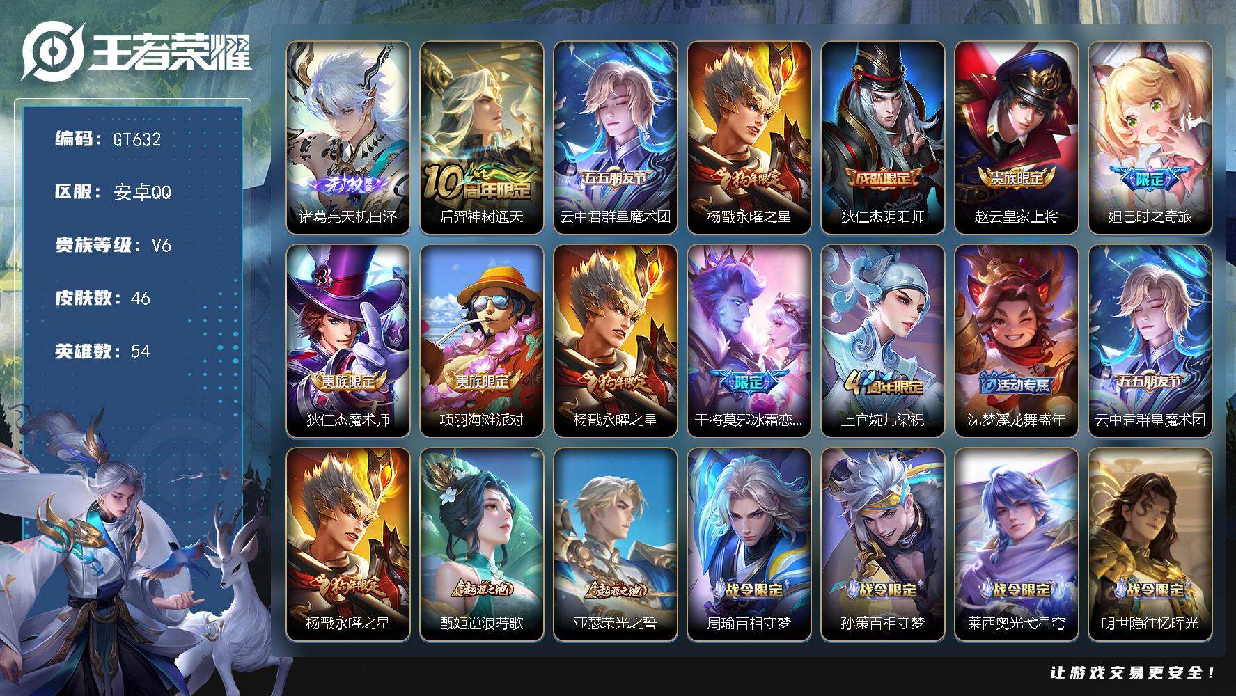 王者荣耀账号安卓QQ可换绑【精品无双小号·无双诸葛亮·永曜之心·群星魔术团·冰霜恋舞曲】 2按键 2王者印记 没有五级铭文 无二次包过GT632 安卓Q-V6-46皮肤-1无双-3传说-19史诗【英雄全皮】：孙权全皮【