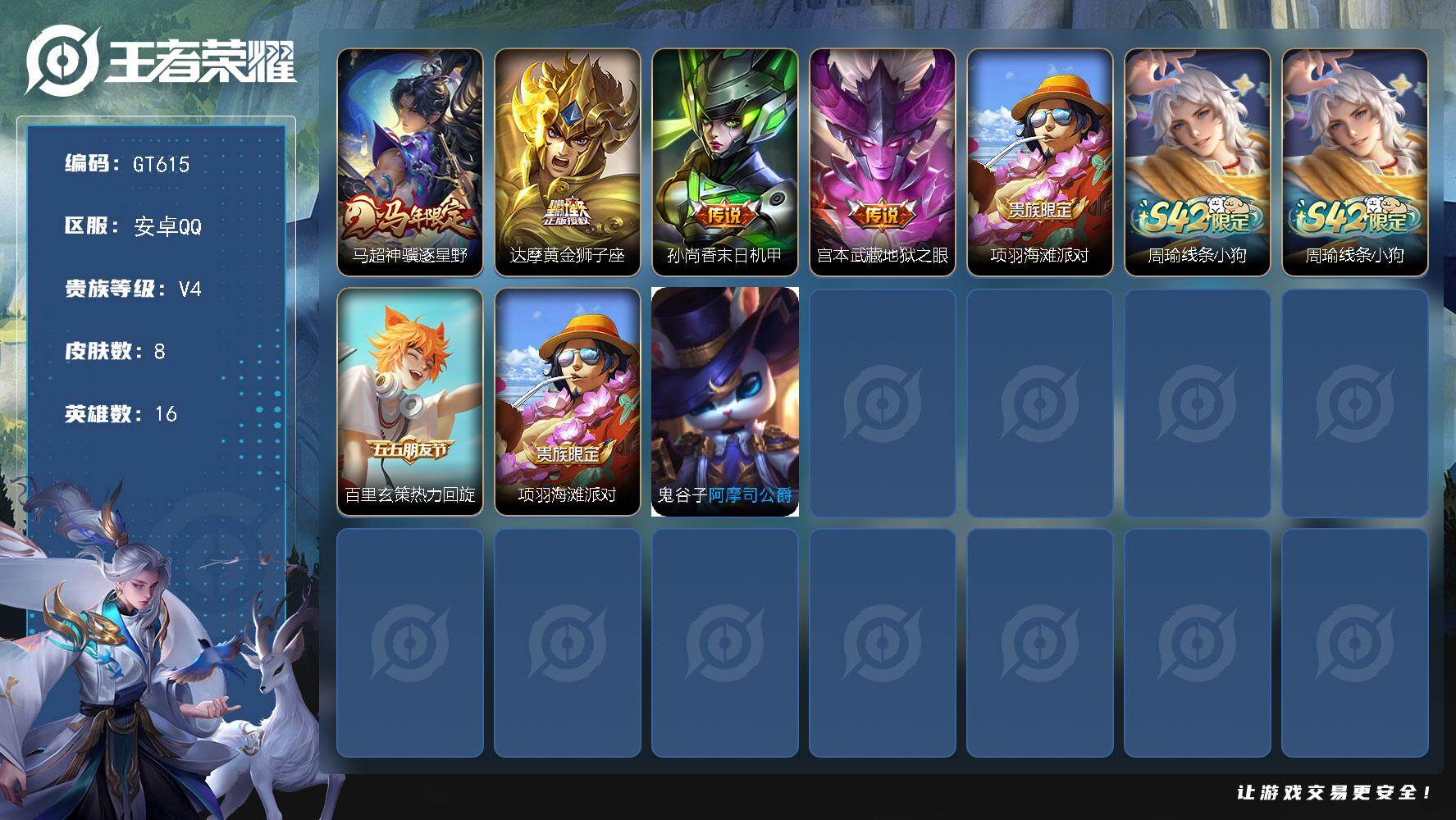 王者荣耀账号安卓QQ可换绑【精品小号推荐·马限马超】 没有五级铭文 无二次 1按键 安卓Q-V4-8皮肤-4传说-1史诗【传说皮肤】：马超神骥逐星野，达摩黄金狮子座，孙尚香末日机甲，宫本武藏地狱之眼【限定皮肤】：项羽海