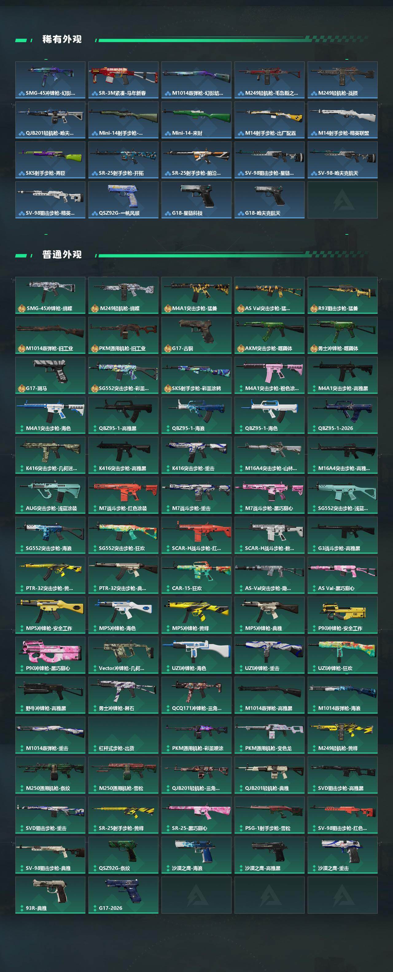 SJZQM492073三角洲行动账号详情图4