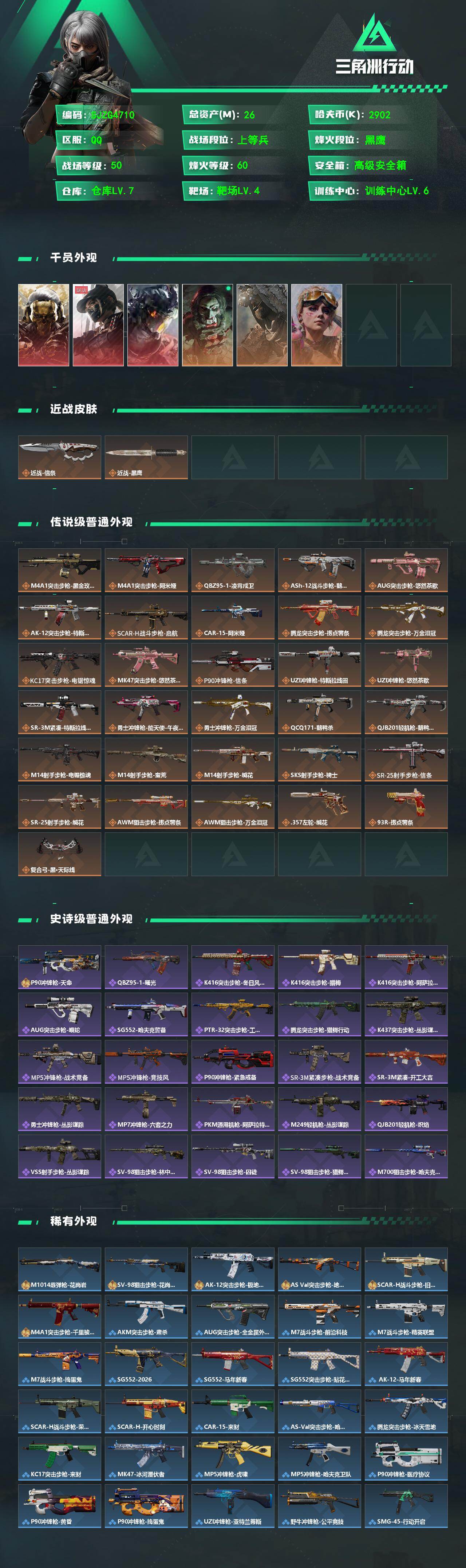 SJZQM492073三角洲行动账号详情图3