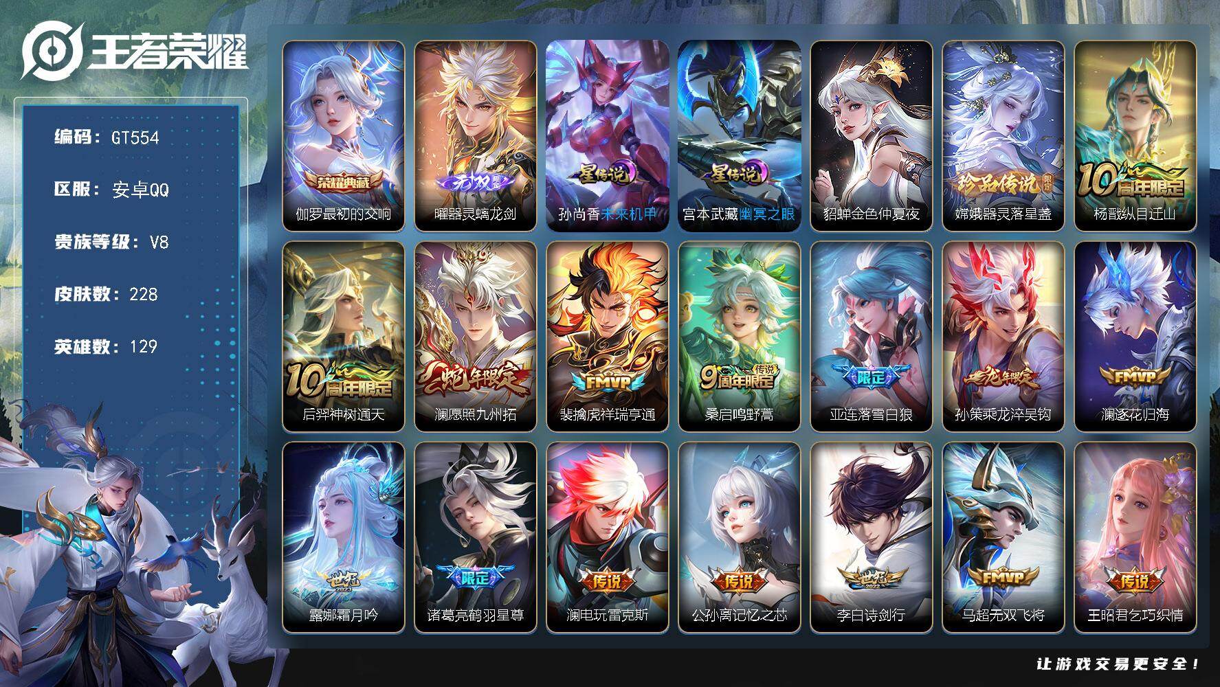 王者荣耀账号安卓QQ可换绑 【高质量精品号·中路45段·金标奕星·澜全皮·无双曜·典藏伽罗·珍品嫦娥·落雪白狼·龙限孙策·鹤羽星尊·神威·引擎之心·】15按键，3星传说，1天幕，12王者印记，五级铭文230，可二次GT