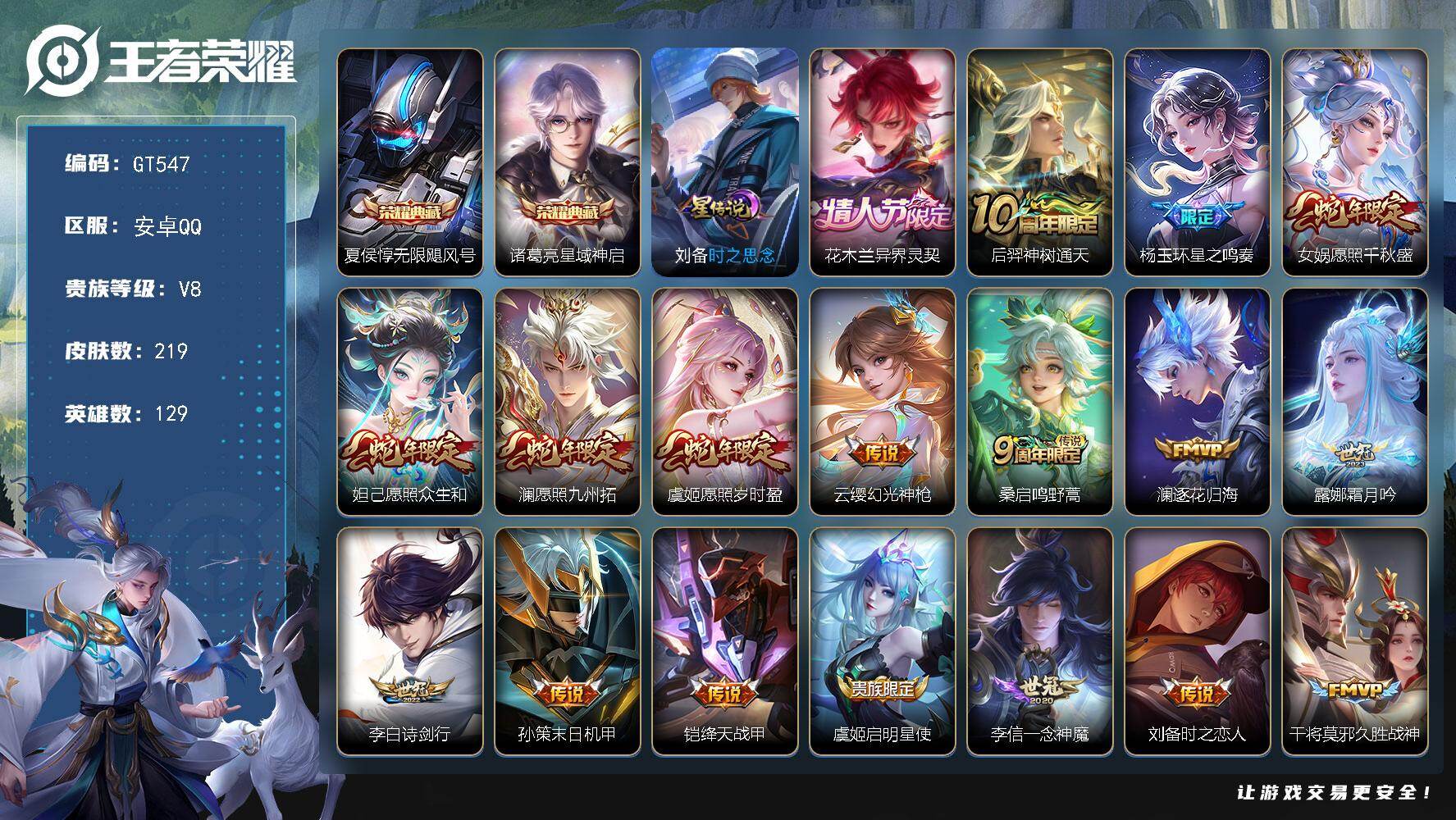 王者荣耀账号安卓QQ可换绑【极品多限定号·典藏夏侯惇诸葛亮·4个蛇限·凤求凰·傲雪梅枪·孙行者·引擎之心·】 28按键，1星传说，5王者印记，五级铭文250，可二次GT547，安卓Q-V8-219皮肤-2典藏皮肤-20