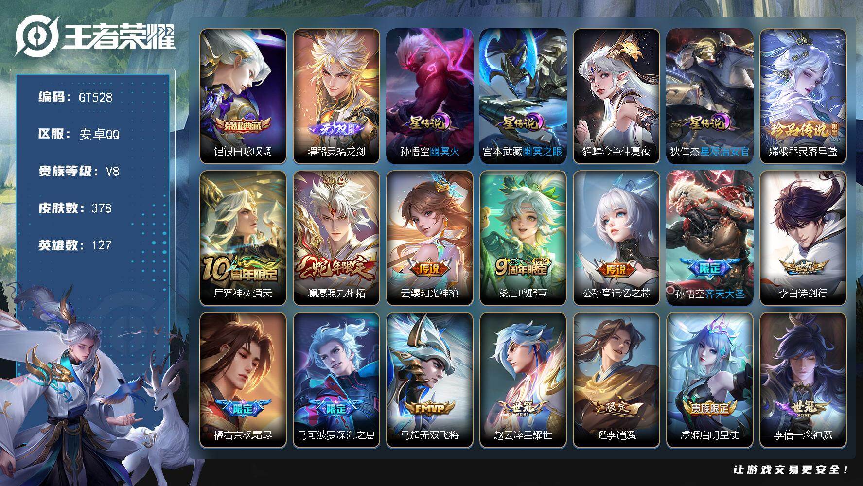 王者荣耀账号安卓QQ可换绑 【高质量精品号·无双曜·典藏铠·珍品嫦娥·李逍遥·蛇限澜·齐天大圣·深海之息·枫霜尽·孙行者·傲雪梅枪·岱宗·引擎之心·】3275星币 8按键，4星传说，16王者印记，五级铭文280，无二次