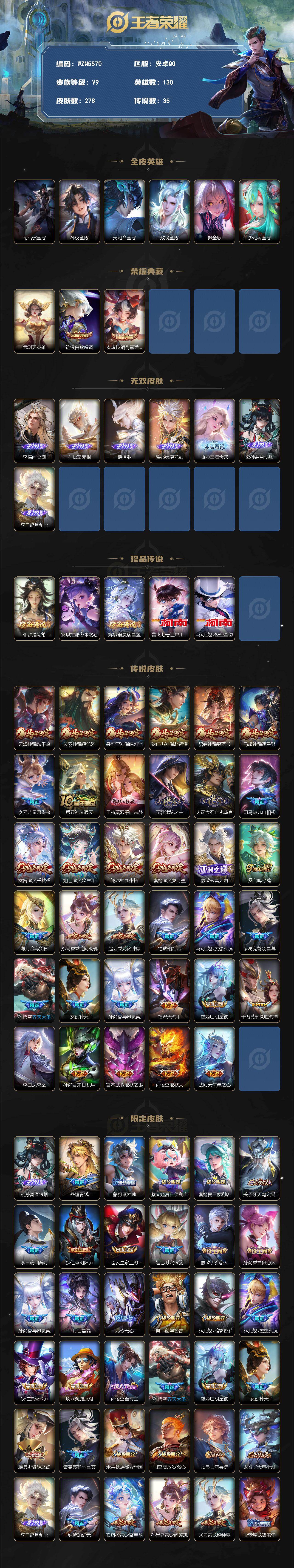 WZQM4294541王者荣耀账号详情图3