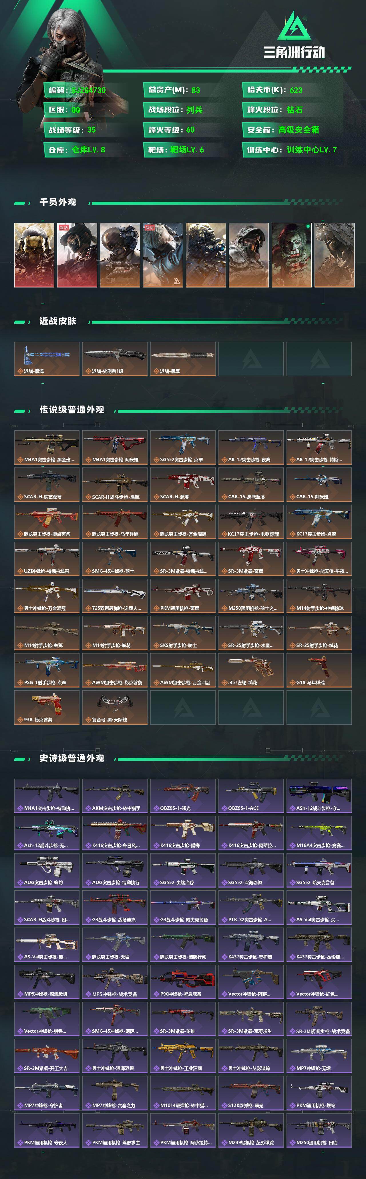 SJZQM491999三角洲行动账号详情图3