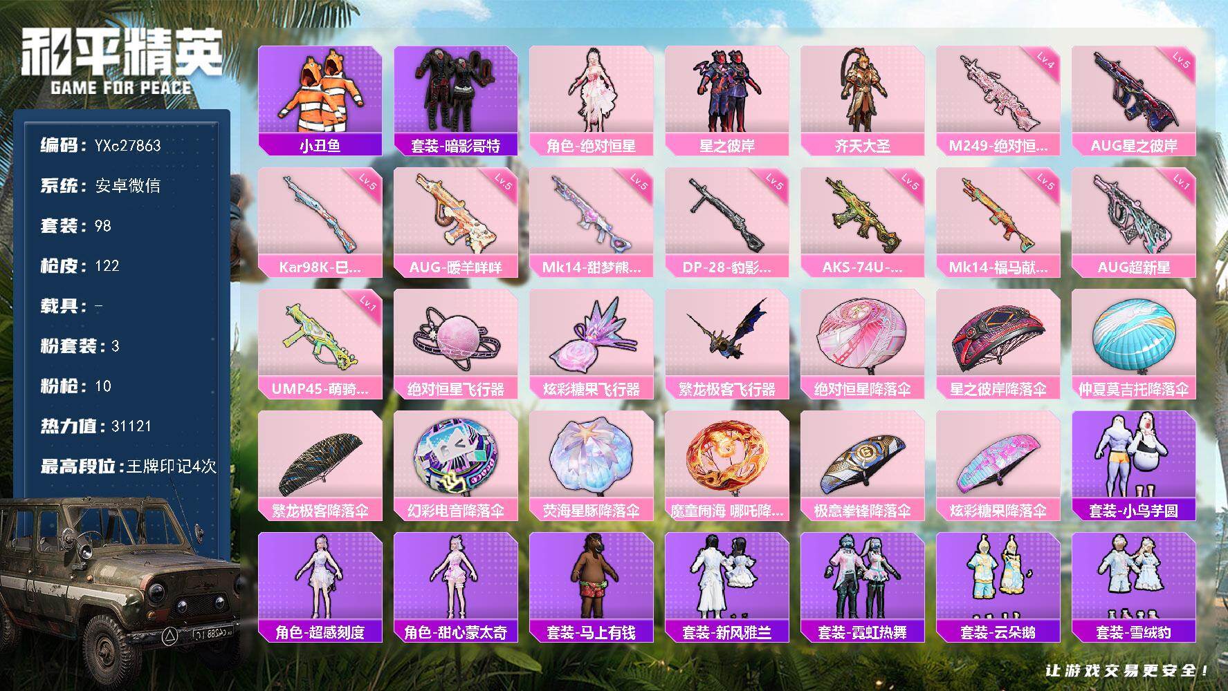 和平精英账号安卓微信YXc27863-【可二次】【因赛季更新游戏段付以上号为准!】
安卓V-3粉装10特效枪8热门98套装122枪皮 3w热力值 4印记 历史超级王牌8星 
【3粉装】 绝对恒星 星之彼岸 齐天大圣 
【