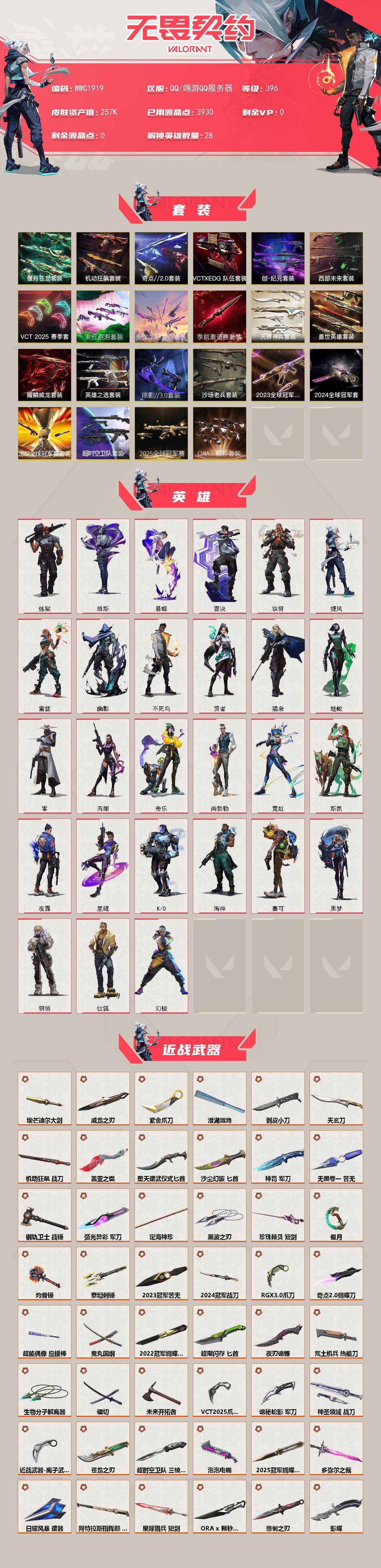 WWQEY429443无畏契约账号详情图2