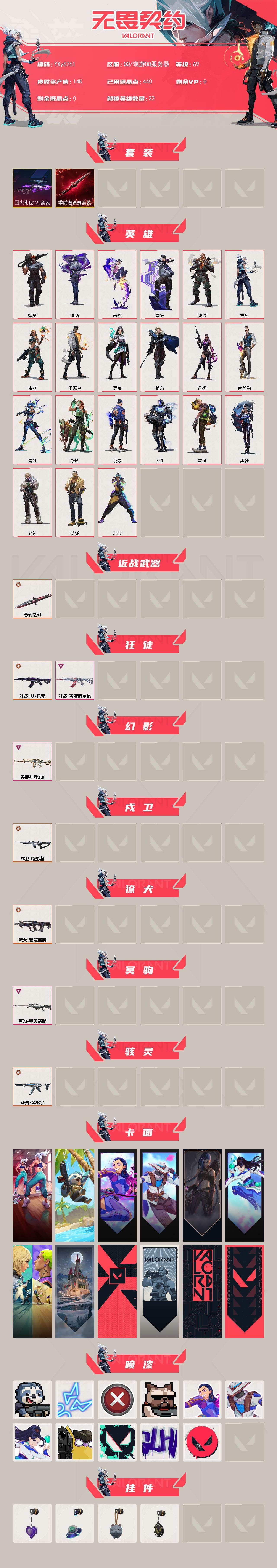 WWQLX430505无畏契约账号详情图2