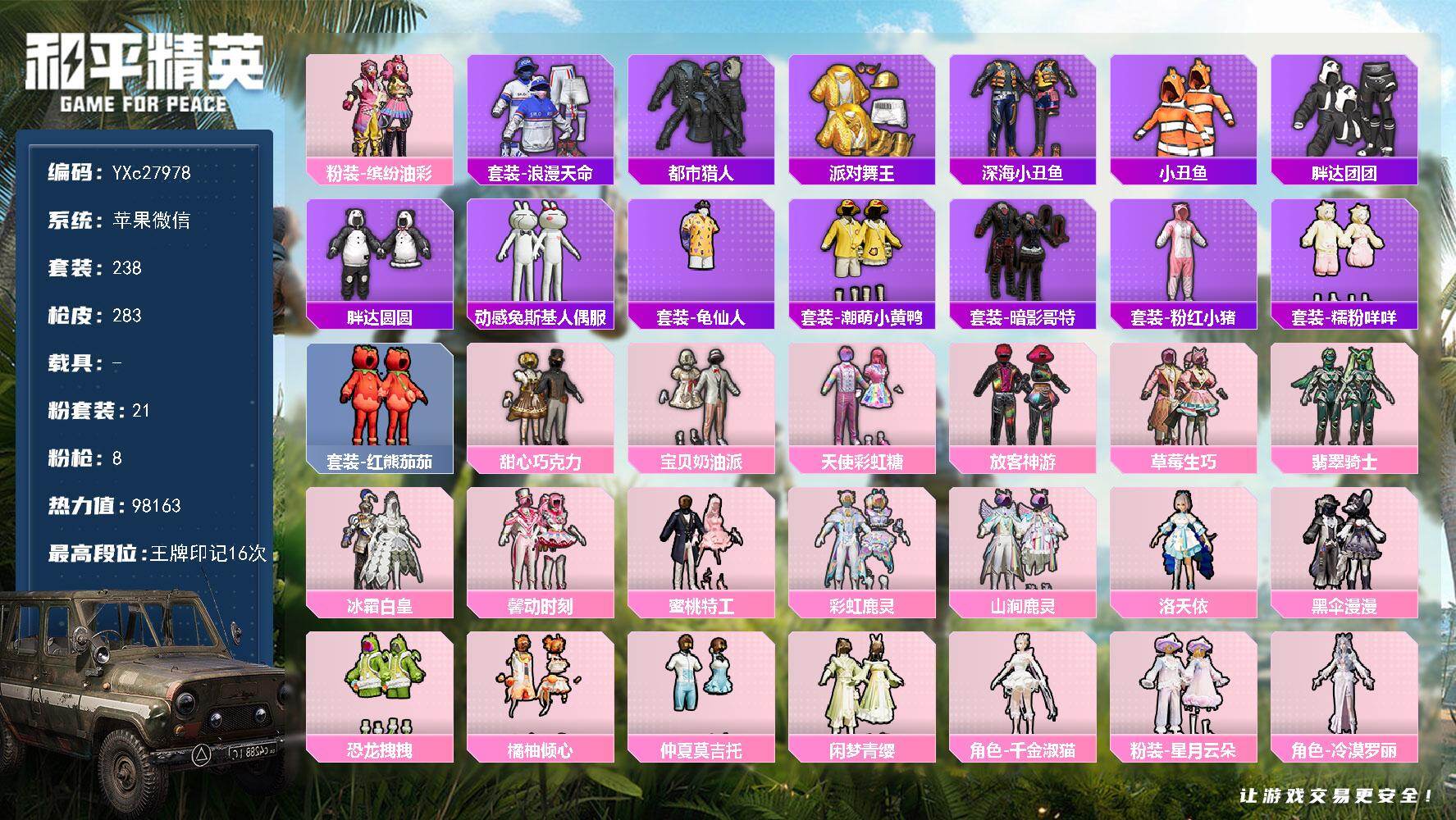 和平精英账号苹果微信【公主号！都市 金鞋 巧克力 猪妹 放客 馨动 番茄 咩咩 胖达 满地铁天赋】YXc27978-【无二次】【因赛季更新游戏段付以上号为准!】
 苹果V-5稀有21粉装8特效枪38热门238套装283枪