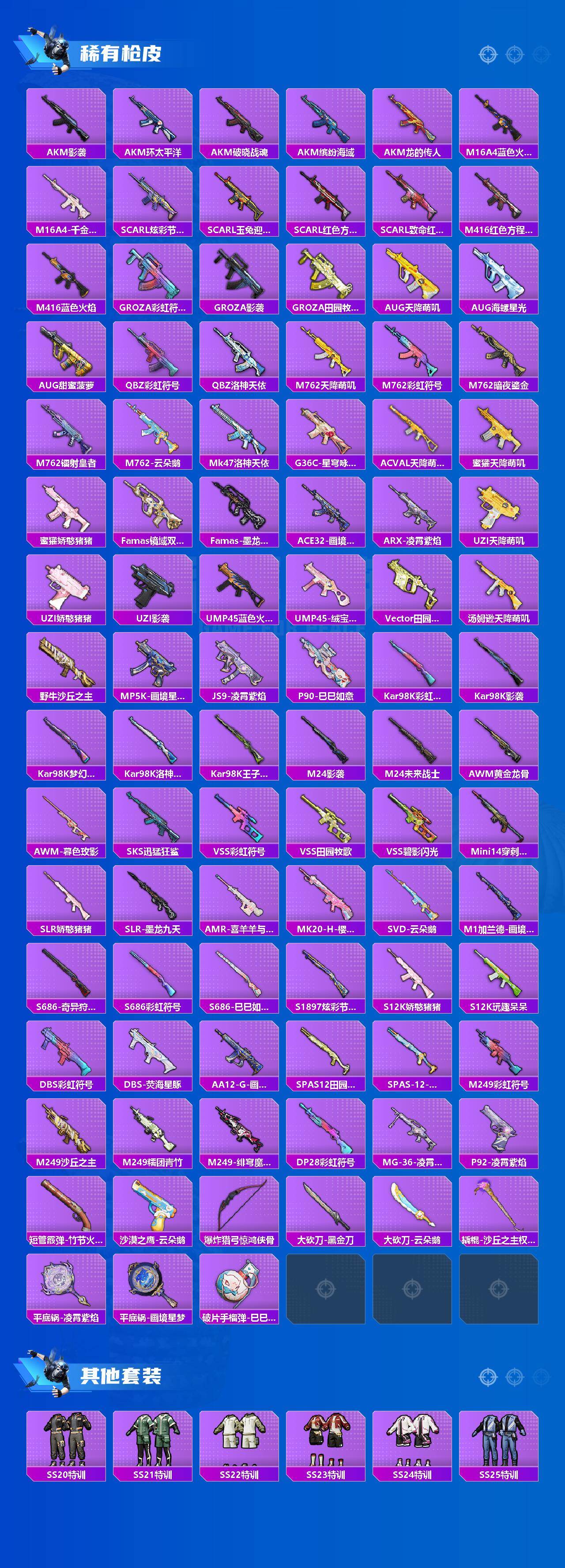 HPQM4165774和平精英账号详情图4 HPQM4165774和平精英账号详情图4