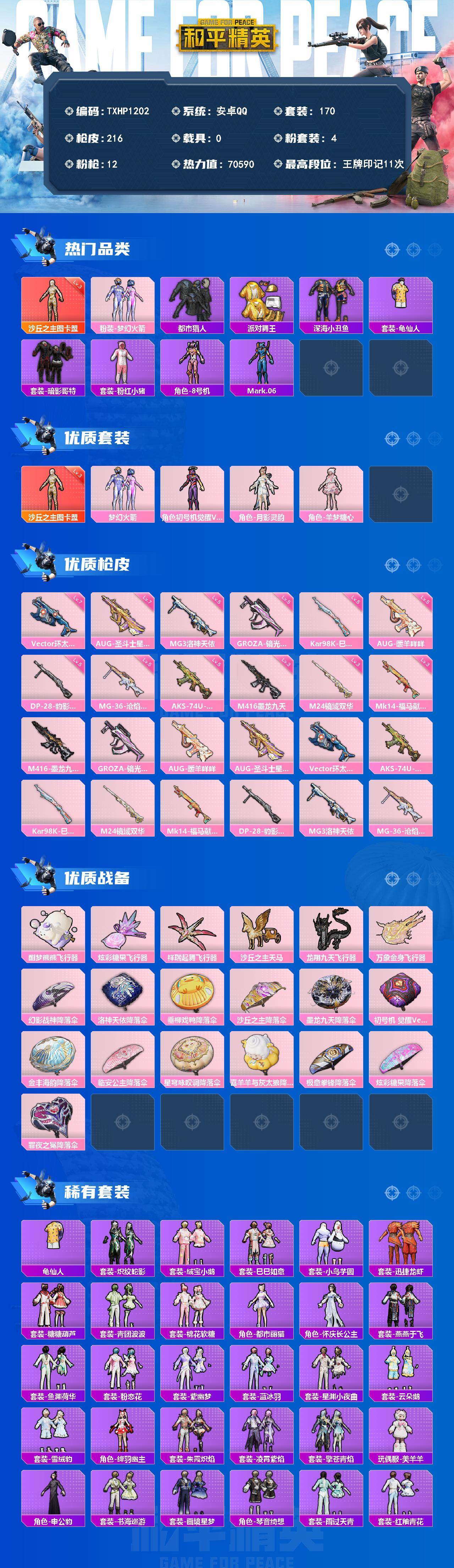 HPQM4165774和平精英账号详情图3 HPQM4165774和平精英账号详情图3