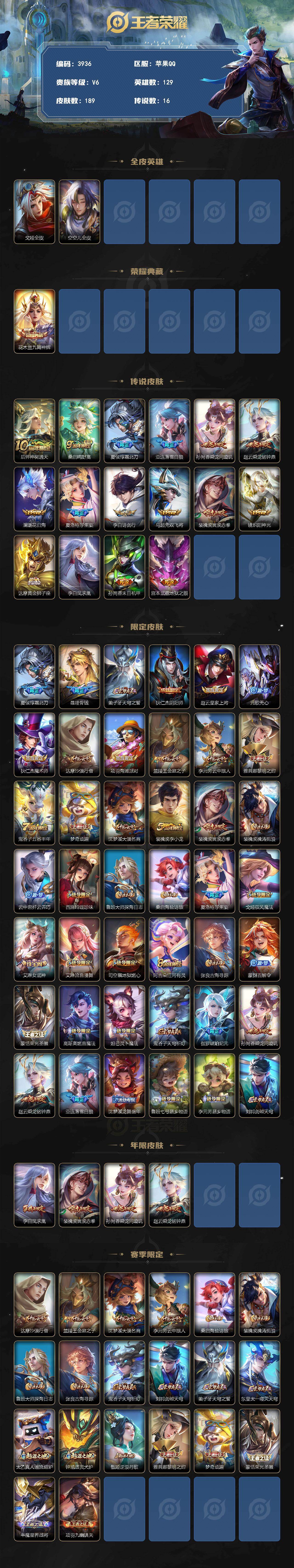 WZQM4289727王者荣耀账号详情图3