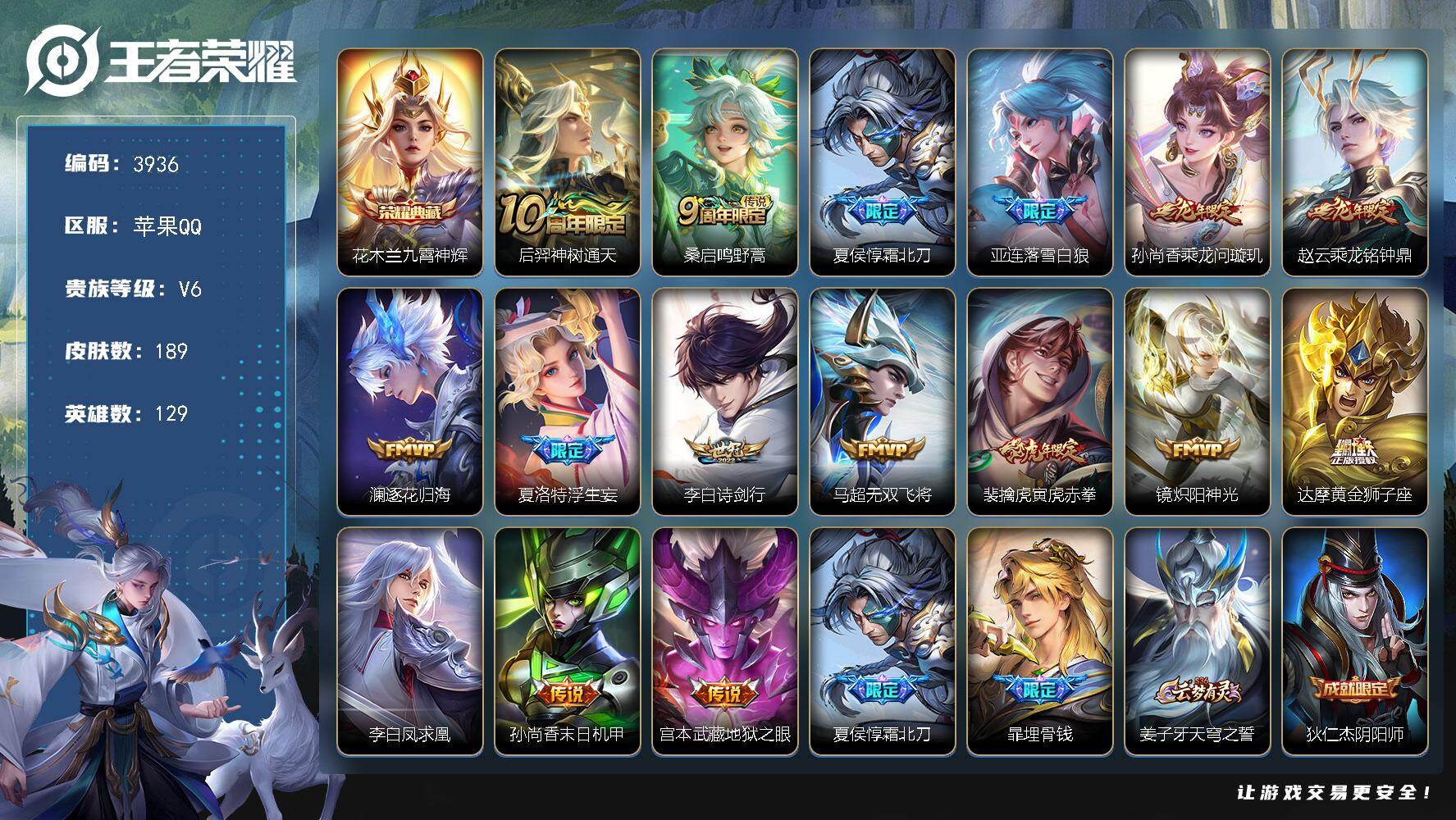 王者荣耀账号苹果QQ【3936】【V7炫技对抗打野号·打野37段·对抗路37段·花木兰九霄神辉·16传说·189皮肤·低