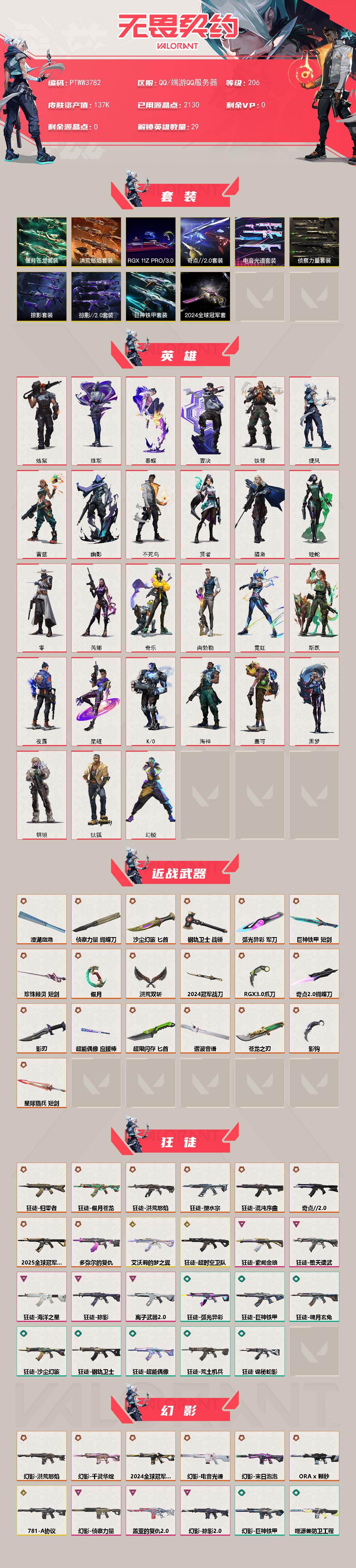 WWQQM429139无畏契约账号详情图3 WWQQM429139无畏契约账号详情图3