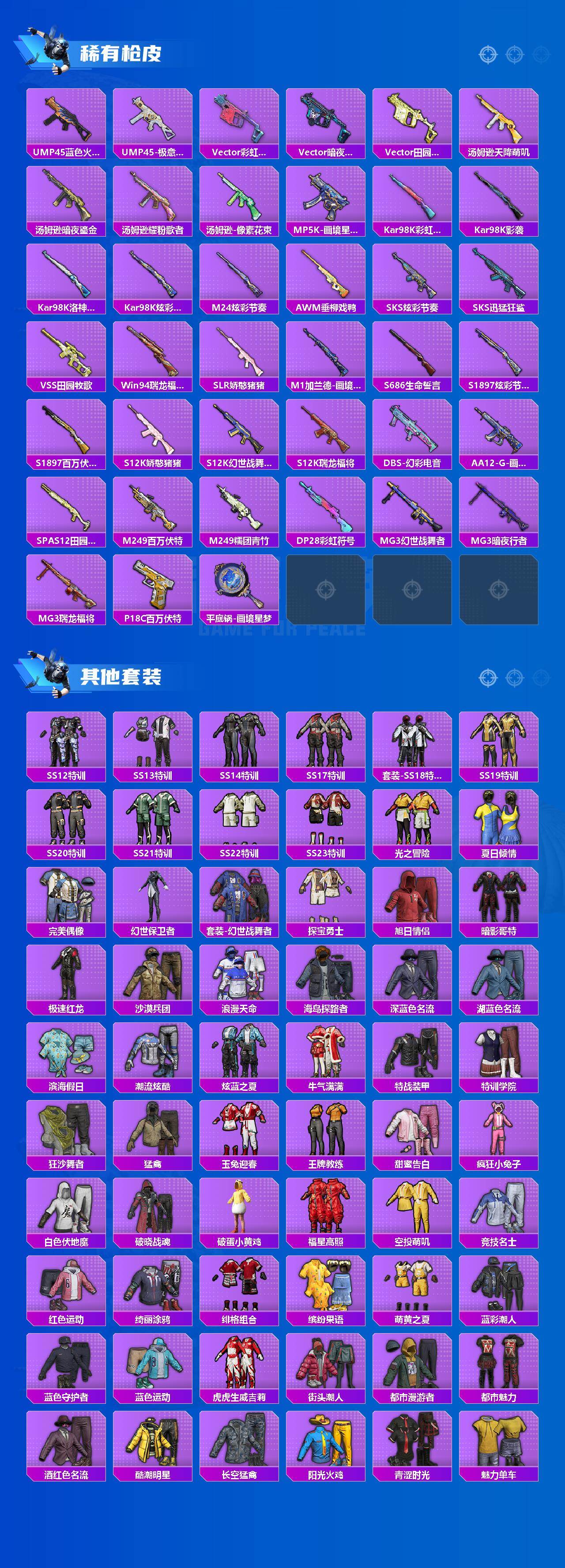 HPQM4164820和平精英账号详情图4 HPQM4164820和平精英账号详情图4