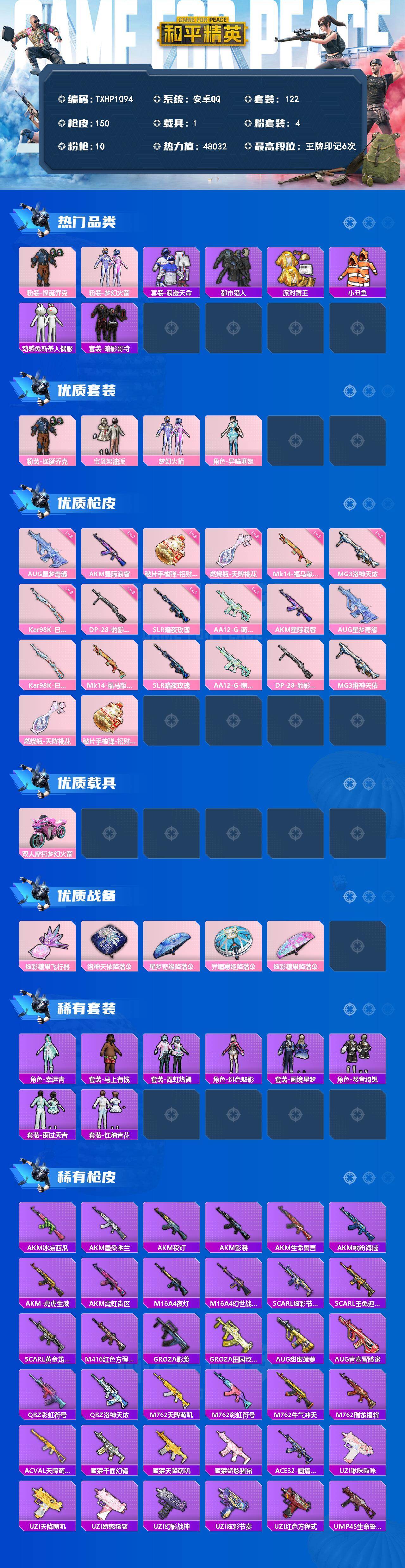 HPQM4164820和平精英账号详情图3 HPQM4164820和平精英账号详情图3