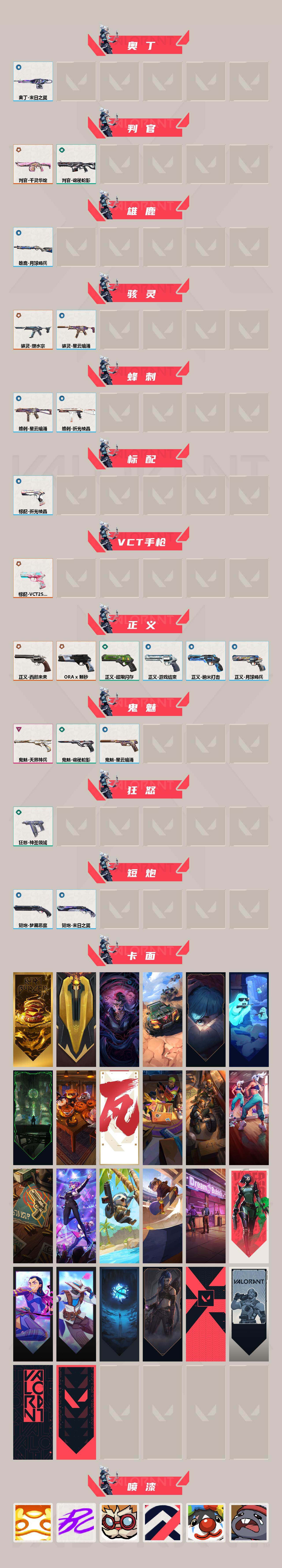 WWQXL429150无畏契约账号详情图3 WWQXL429150无畏契约账号详情图3