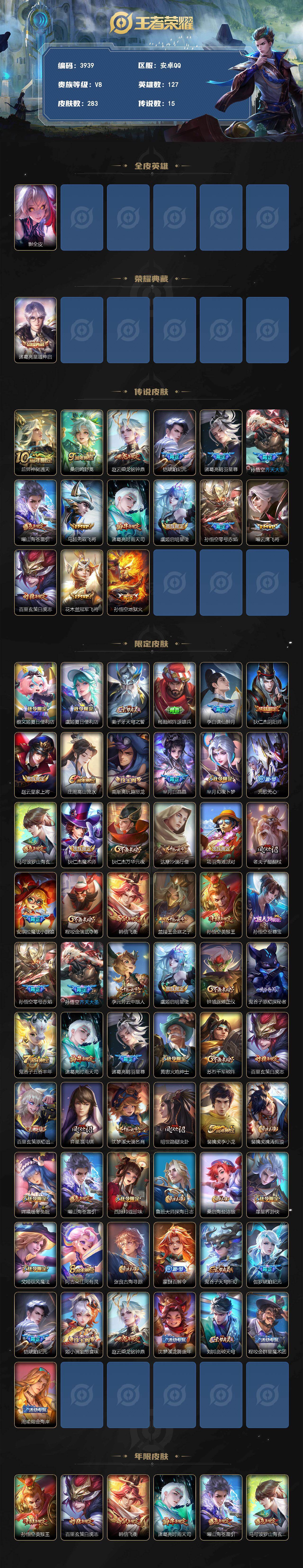 WZLX4288889王者荣耀账号详情图2