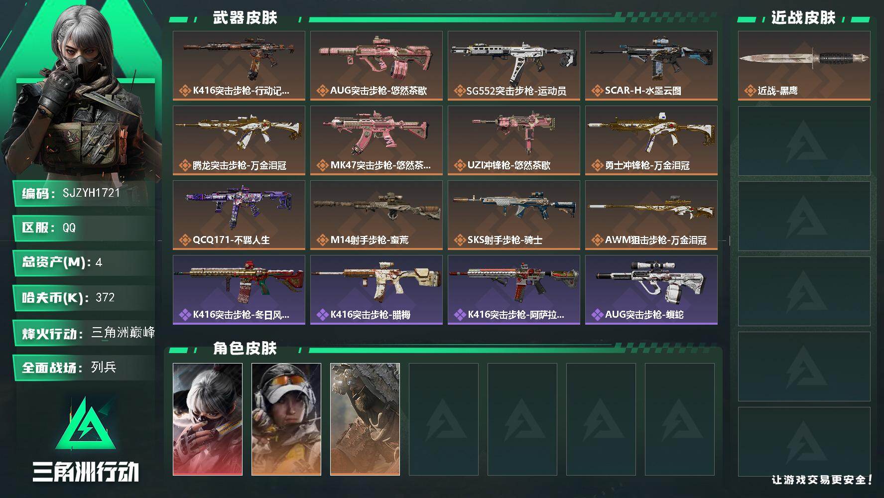 三角洲行动账号QQ【SJZYH1721】总资产(M)：4M/哈夫币(K)：372K/哈夫币(K)：372K/传说枪皮数：12/全面战场等级：20_段位：列兵/烽火地带等级：60_段位：三角洲巅峰/骇爪-水墨云图/露娜