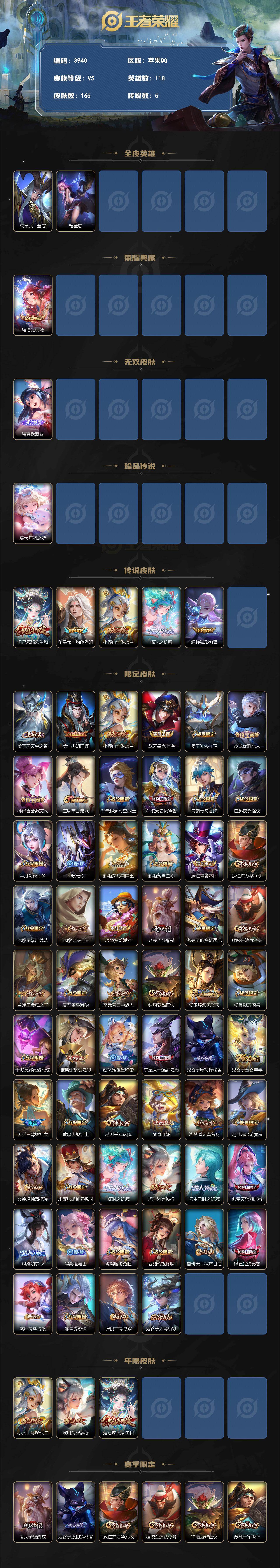 WZQM4288816王者荣耀账号详情图3