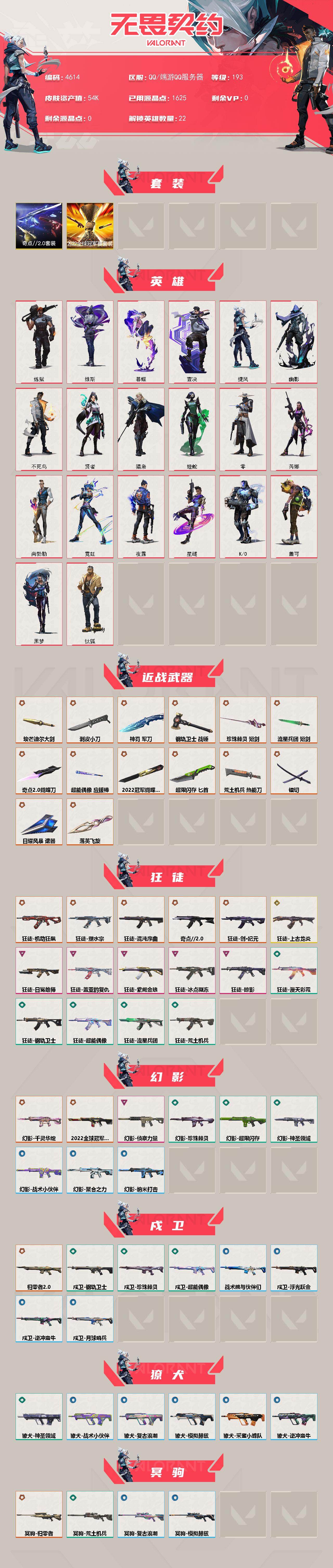 WWQXL429153无畏契约账号详情图2