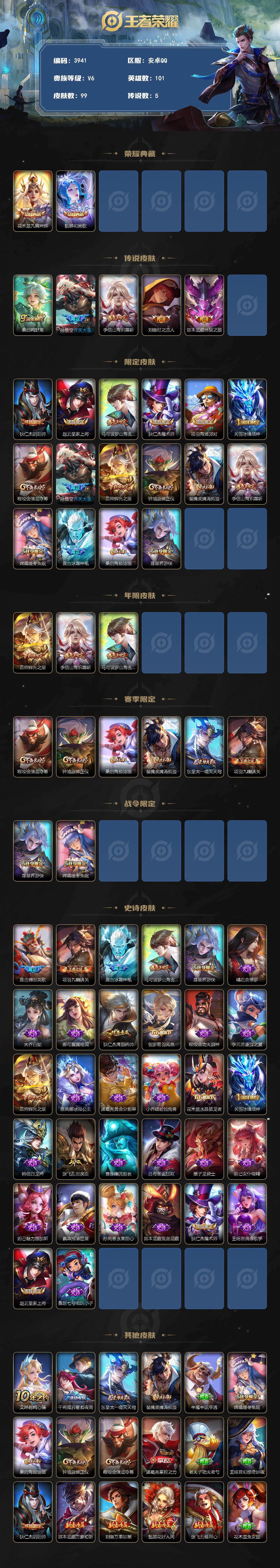 WZLX4288922王者荣耀账号详情图2