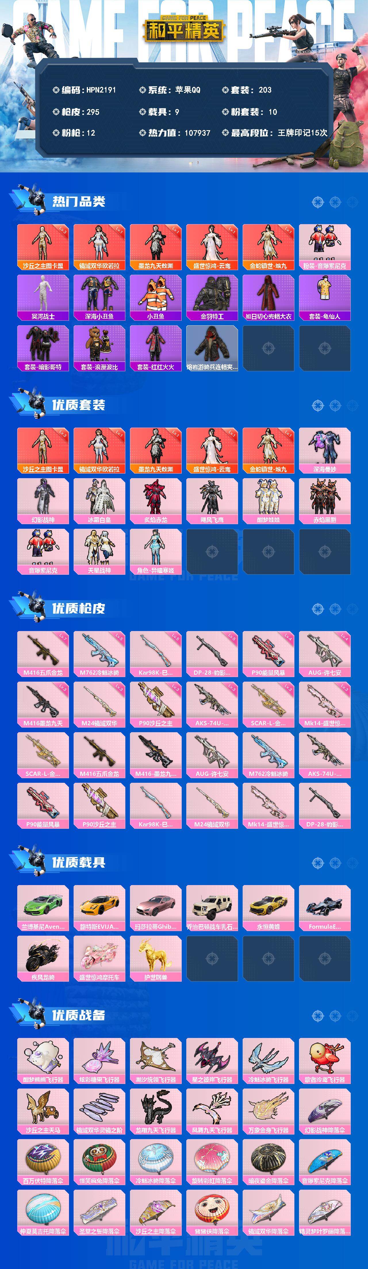 HPEY4164438和平精英账号详情图2