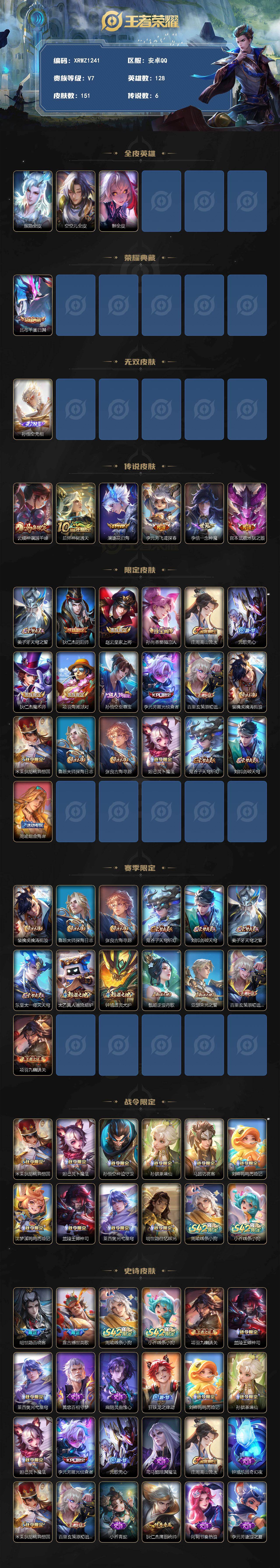 WZJM4292452王者荣耀账号详情图2