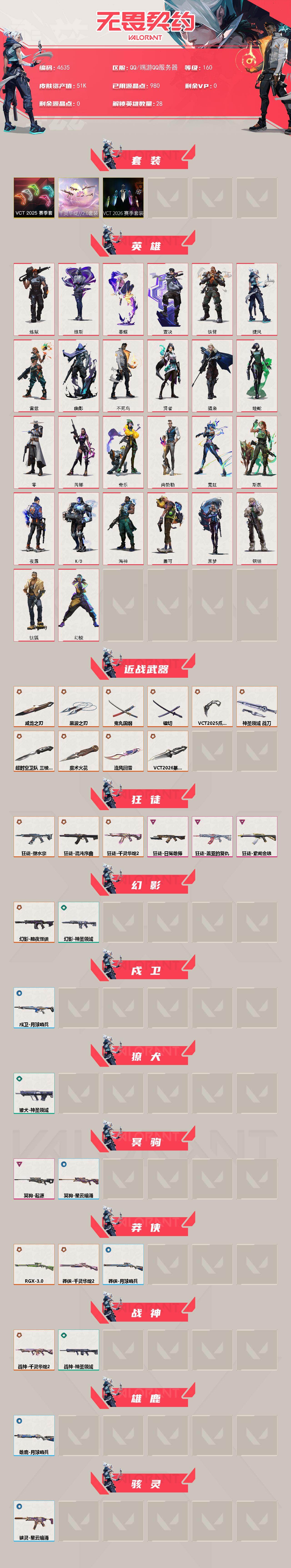 WWQXL429171无畏契约账号详情图2